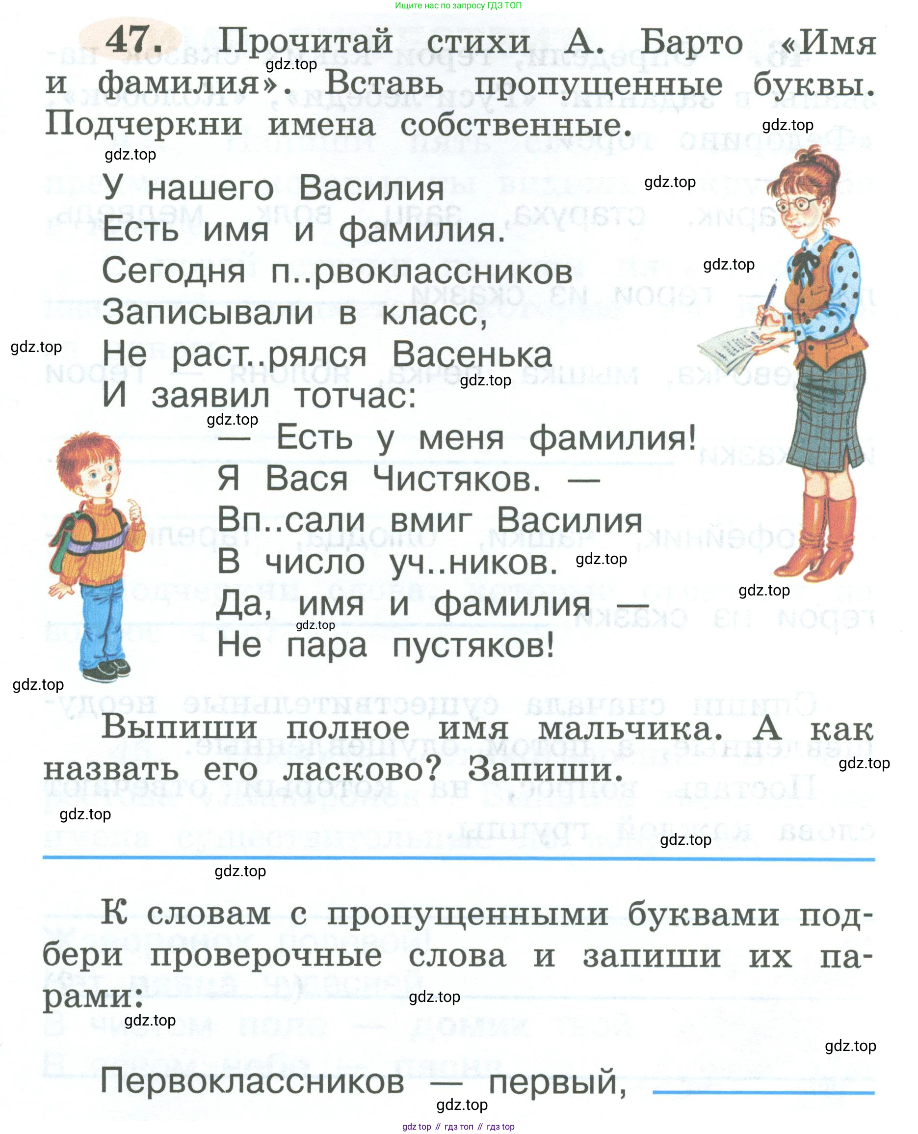 ГДЗ Русский язык, 2 класс рабочая тетрадь, авторы: Климанова Людмила Федоровна, Бабушкина Татьяна Владимировна, издательство Просвещение, Москва, 2024, белого цвета, Часть 2, страница 30, номер 47, Условие
