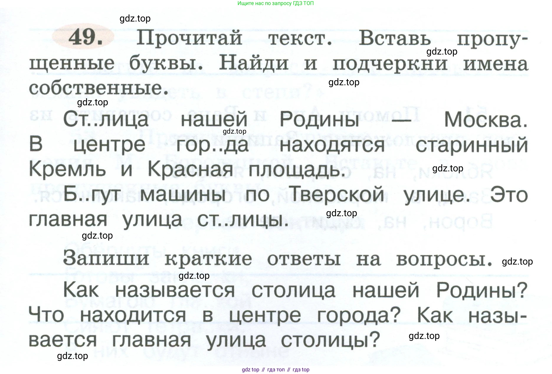 ГДЗ Русский язык, 2 класс рабочая тетрадь, авторы: Климанова Людмила Федоровна, Бабушкина Татьяна Владимировна, издательство Просвещение, Москва, 2024, белого цвета, Часть 2, страница 31, номер 49, Условие