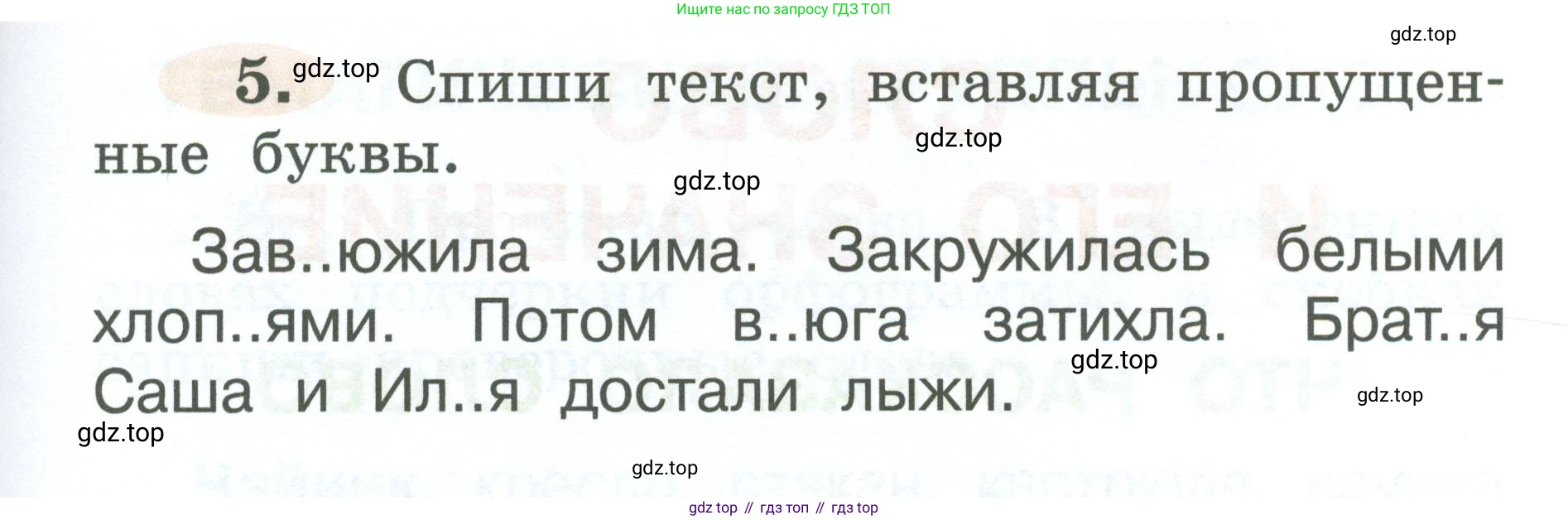 ГДЗ Русский язык, 2 класс рабочая тетрадь, авторы: Климанова Людмила Федоровна, Бабушкина Татьяна Владимировна, издательство Просвещение, Москва, 2024, белого цвета, Часть 2, страница 5, номер 5, Условие