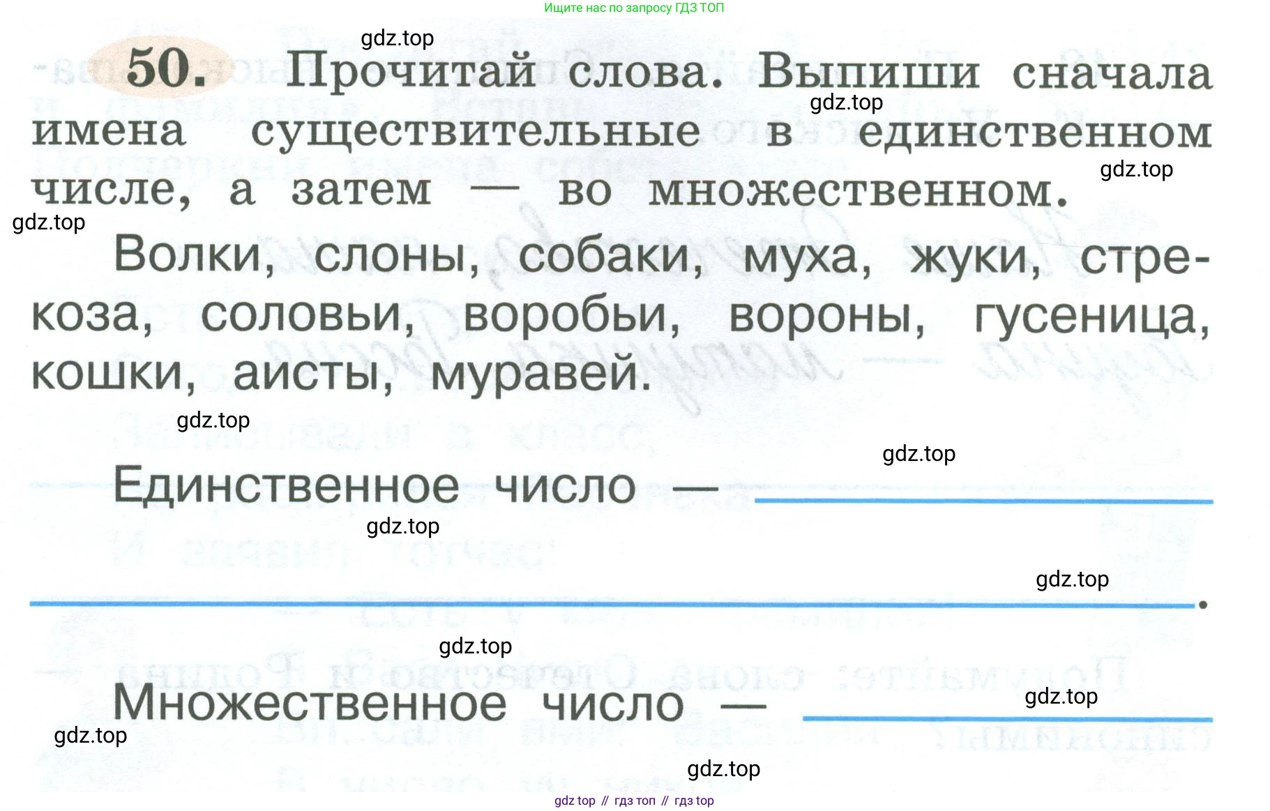 ГДЗ Русский язык, 2 класс рабочая тетрадь, авторы: Климанова Людмила Федоровна, Бабушкина Татьяна Владимировна, издательство Просвещение, Москва, 2024, белого цвета, Часть 2, страница 32, номер 50, Условие