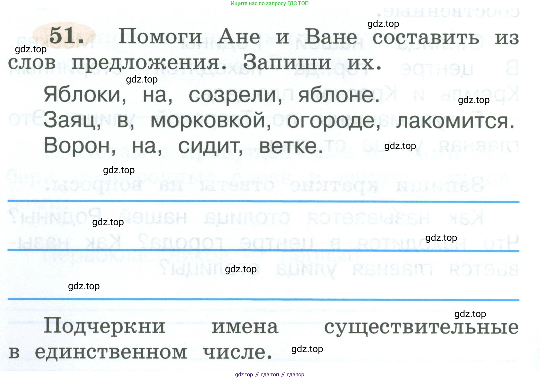 ГДЗ Русский язык, 2 класс рабочая тетрадь, авторы: Климанова Людмила Федоровна, Бабушкина Татьяна Владимировна, издательство Просвещение, Москва, 2024, белого цвета, Часть 2, страница 32, номер 51, Условие