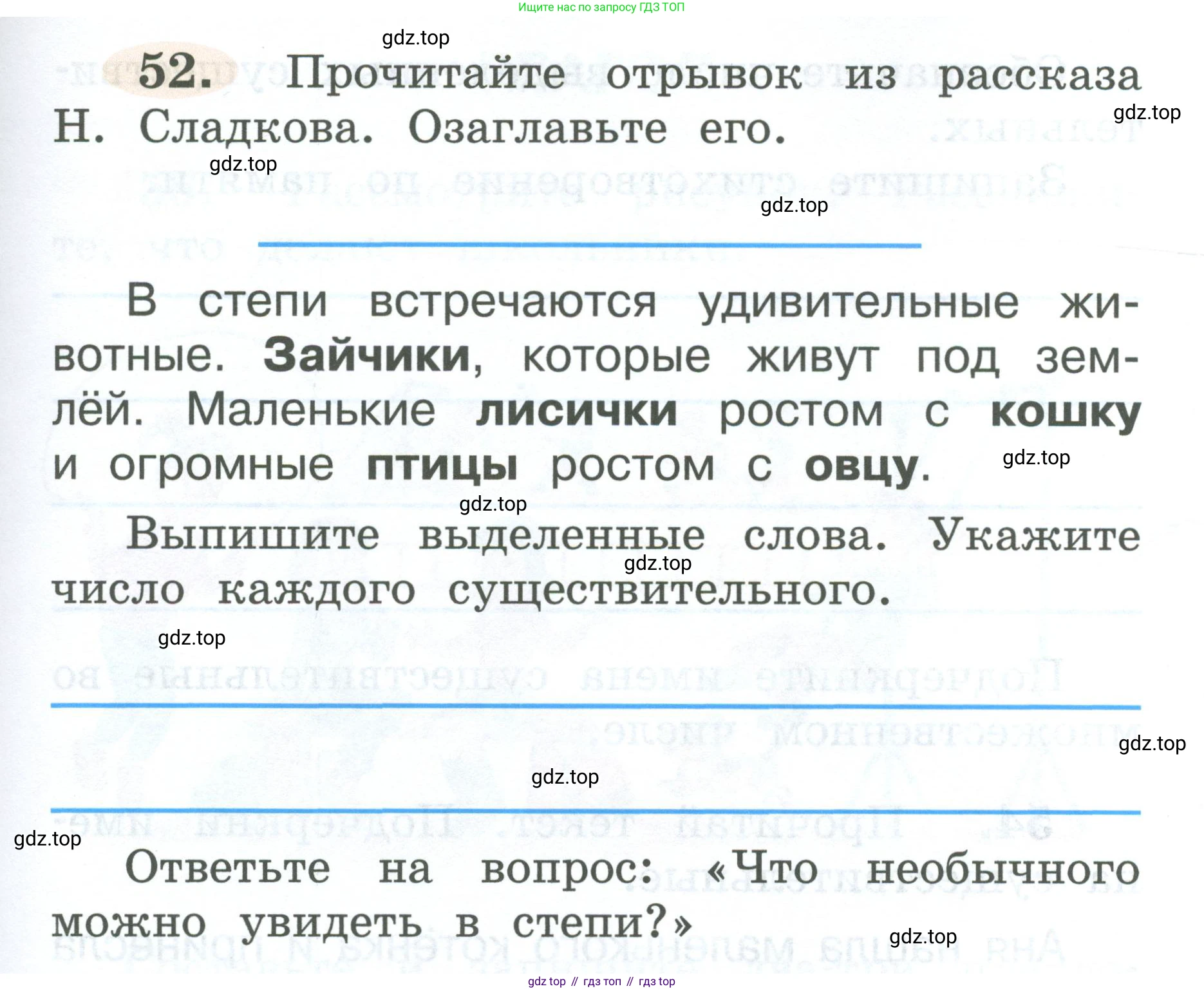 ГДЗ Русский язык, 2 класс рабочая тетрадь, авторы: Климанова Людмила Федоровна, Бабушкина Татьяна Владимировна, издательство Просвещение, Москва, 2024, белого цвета, Часть 2, страница 33, номер 52, Условие