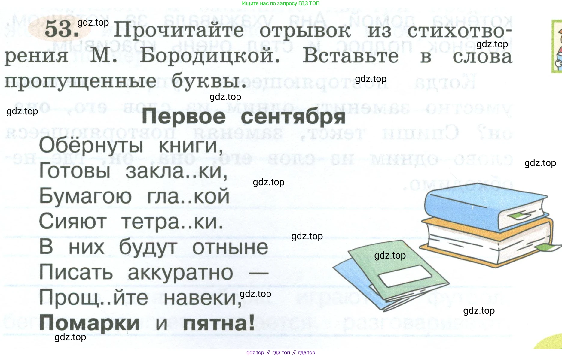 ГДЗ Русский язык, 2 класс рабочая тетрадь, авторы: Климанова Людмила Федоровна, Бабушкина Татьяна Владимировна, издательство Просвещение, Москва, 2024, белого цвета, Часть 2, страница 33, номер 53, Условие