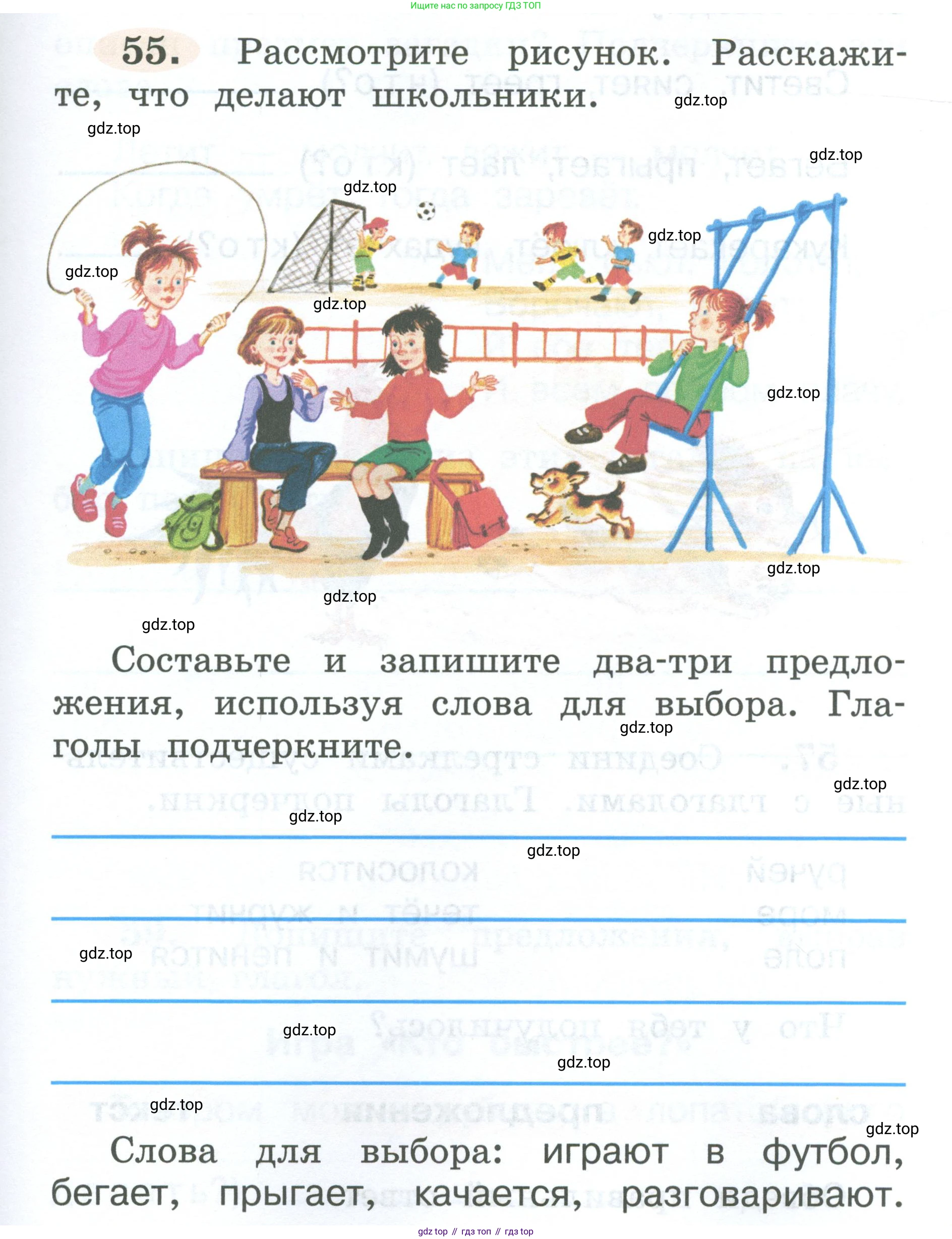 ГДЗ Русский язык, 2 класс рабочая тетрадь, авторы: Климанова Людмила Федоровна, Бабушкина Татьяна Владимировна, издательство Просвещение, Москва, 2024, белого цвета, Часть 2, страница 35, номер 55, Условие