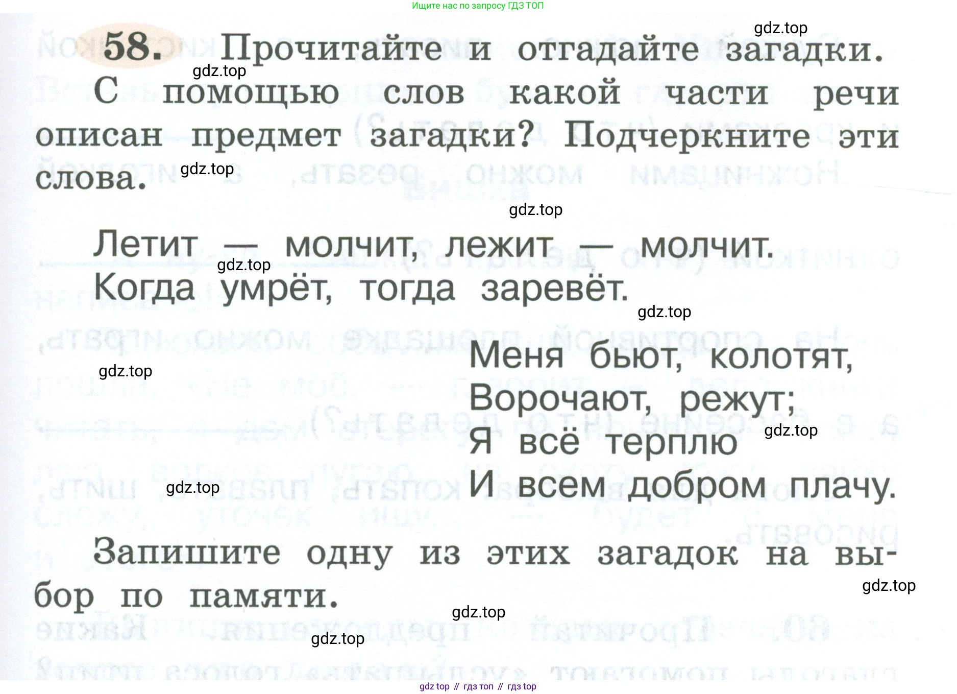 ГДЗ Русский язык, 2 класс рабочая тетрадь, авторы: Климанова Людмила Федоровна, Бабушкина Татьяна Владимировна, издательство Просвещение, Москва, 2024, белого цвета, Часть 2, страница 37, номер 58, Условие