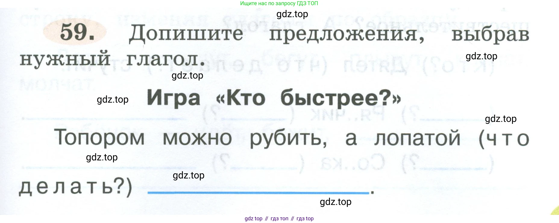 ГДЗ Русский язык, 2 класс рабочая тетрадь, авторы: Климанова Людмила Федоровна, Бабушкина Татьяна Владимировна, издательство Просвещение, Москва, 2024, белого цвета, Часть 2, страница 37, номер 59, Условие