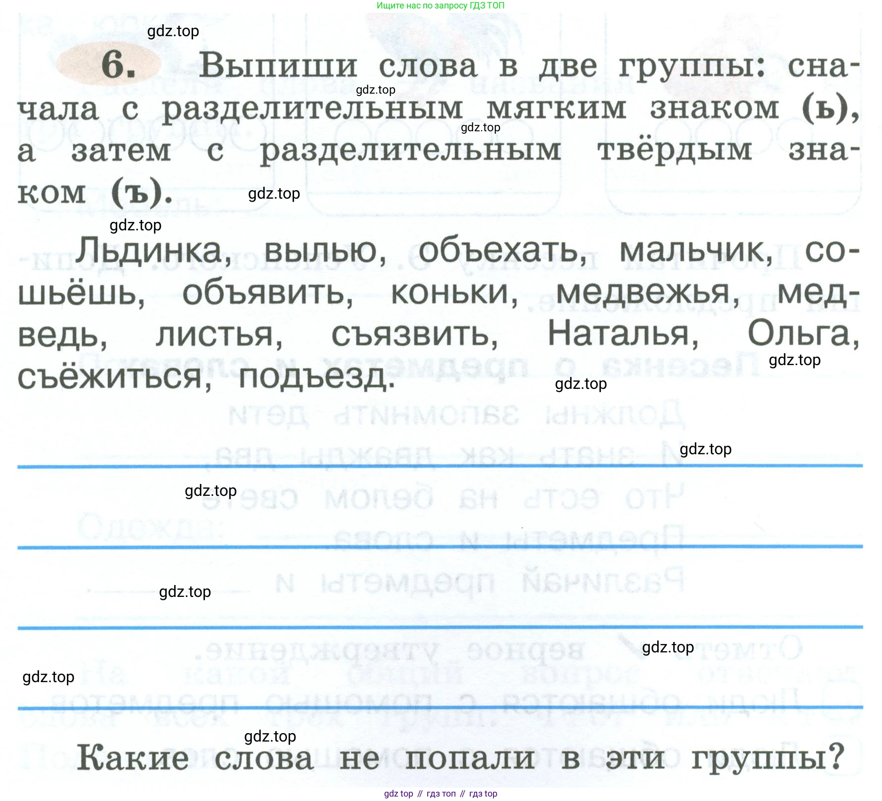 ГДЗ Русский язык, 2 класс рабочая тетрадь, авторы: Климанова Людмила Федоровна, Бабушкина Татьяна Владимировна, издательство Просвещение, Москва, 2024, белого цвета, Часть 2, страница 5, номер 6, Условие