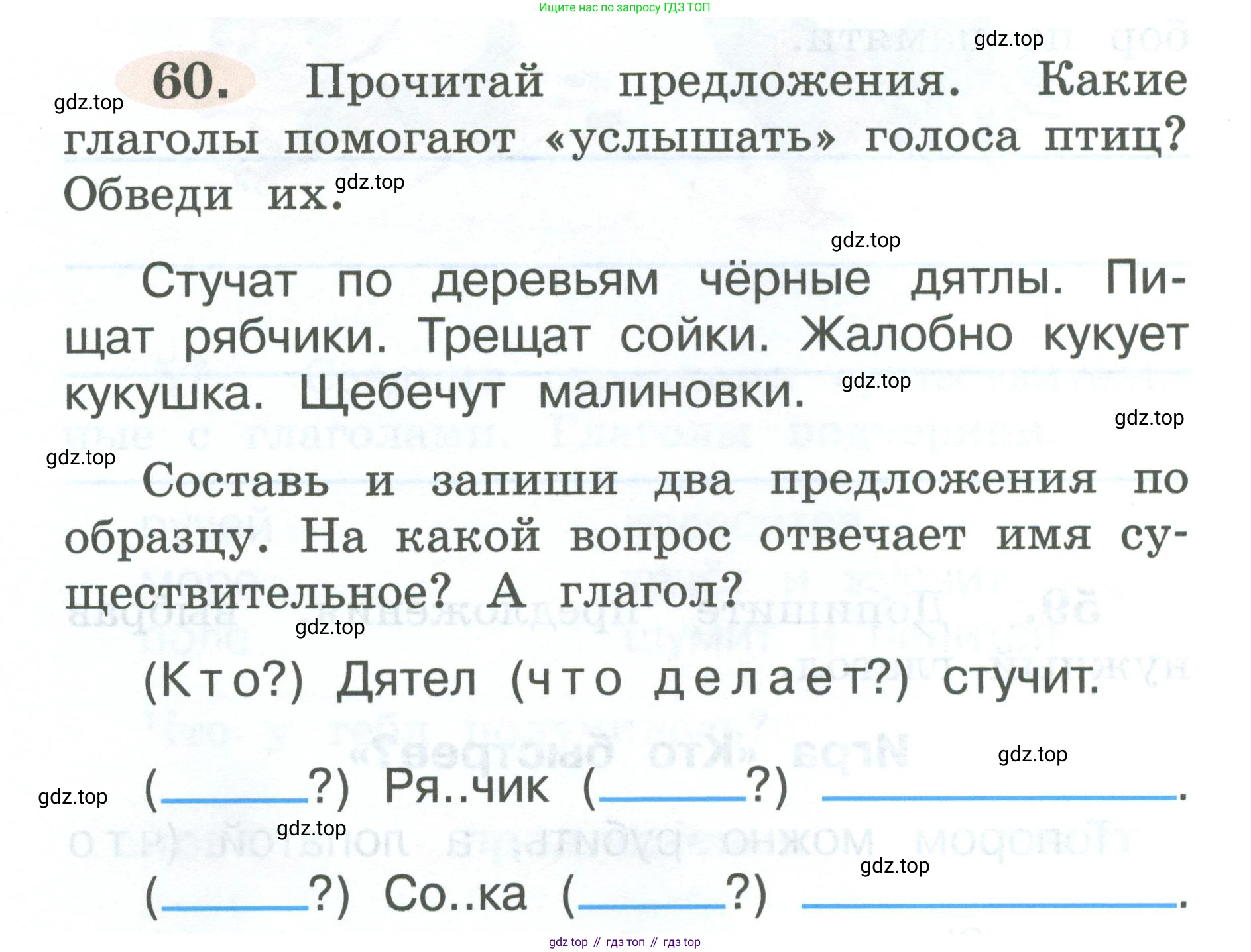 ГДЗ Русский язык, 2 класс рабочая тетрадь, авторы: Климанова Людмила Федоровна, Бабушкина Татьяна Владимировна, издательство Просвещение, Москва, 2024, белого цвета, Часть 2, страница 38, номер 60, Условие