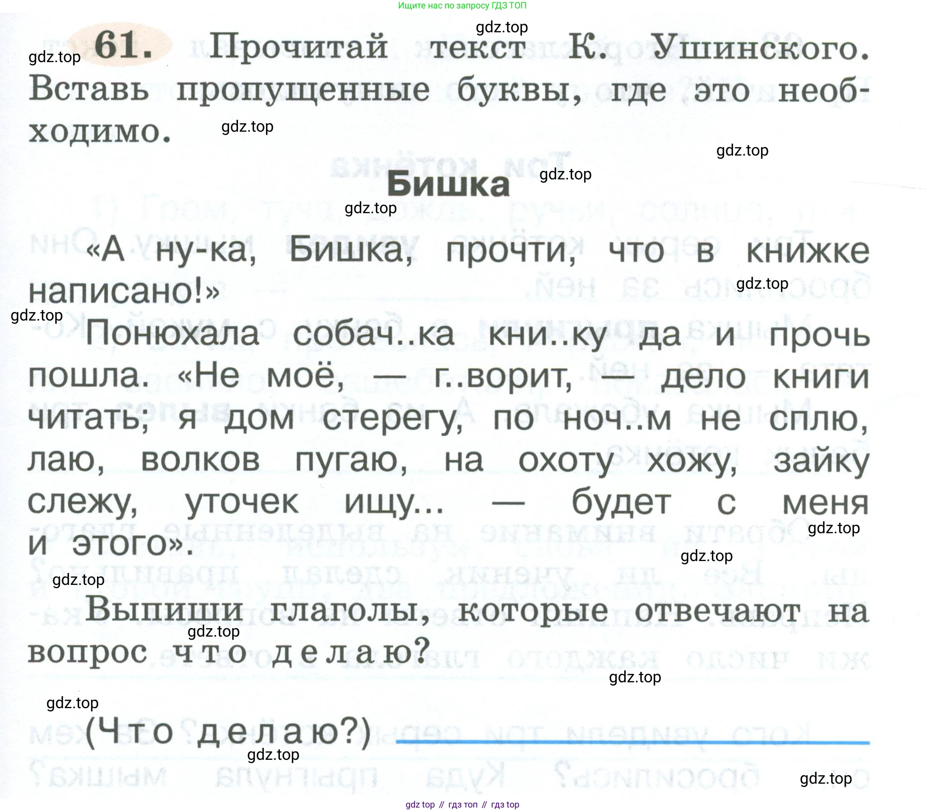 ГДЗ Русский язык, 2 класс рабочая тетрадь, авторы: Климанова Людмила Федоровна, Бабушкина Татьяна Владимировна, издательство Просвещение, Москва, 2024, белого цвета, Часть 2, страница 39, номер 61, Условие