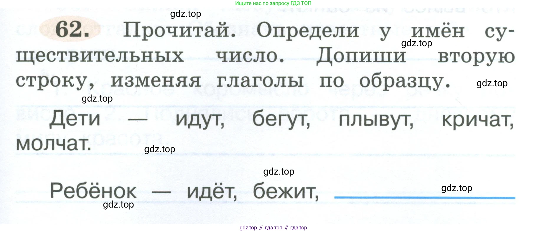 ГДЗ Русский язык, 2 класс рабочая тетрадь, авторы: Климанова Людмила Федоровна, Бабушкина Татьяна Владимировна, издательство Просвещение, Москва, 2024, белого цвета, Часть 2, страница 39, номер 62, Условие