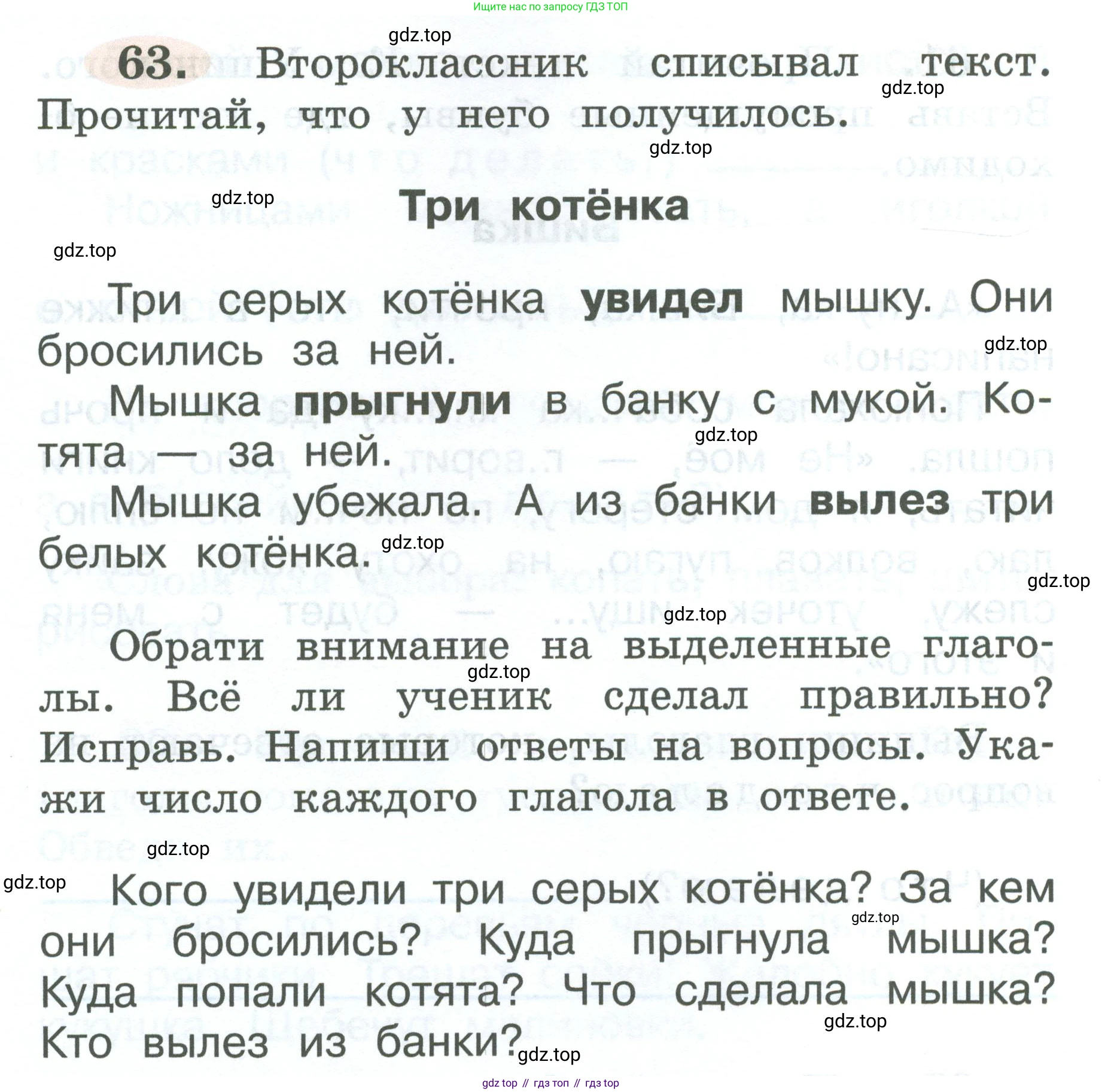 ГДЗ Русский язык, 2 класс рабочая тетрадь, авторы: Климанова Людмила Федоровна, Бабушкина Татьяна Владимировна, издательство Просвещение, Москва, 2024, белого цвета, Часть 2, страница 40, номер 63, Условие