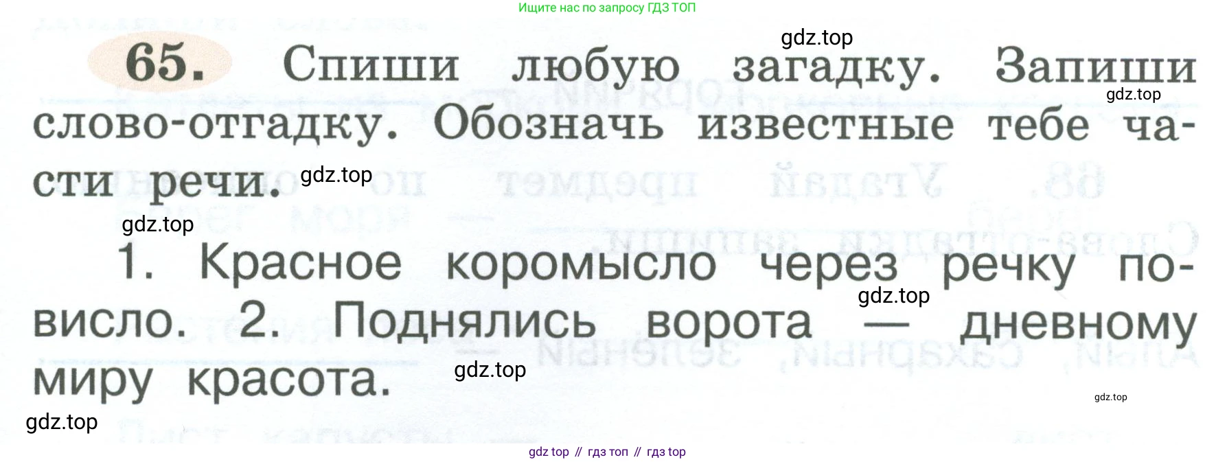 ГДЗ Русский язык, 2 класс рабочая тетрадь, авторы: Климанова Людмила Федоровна, Бабушкина Татьяна Владимировна, издательство Просвещение, Москва, 2024, белого цвета, Часть 2, страница 41, номер 65, Условие