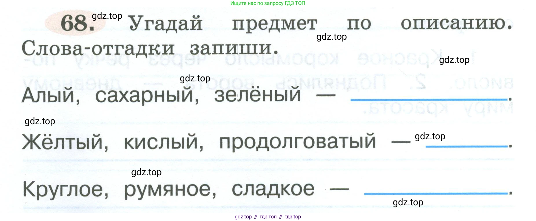 ГДЗ Русский язык, 2 класс рабочая тетрадь, авторы: Климанова Людмила Федоровна, Бабушкина Татьяна Владимировна, издательство Просвещение, Москва, 2024, белого цвета, Часть 2, страница 42, номер 68, Условие