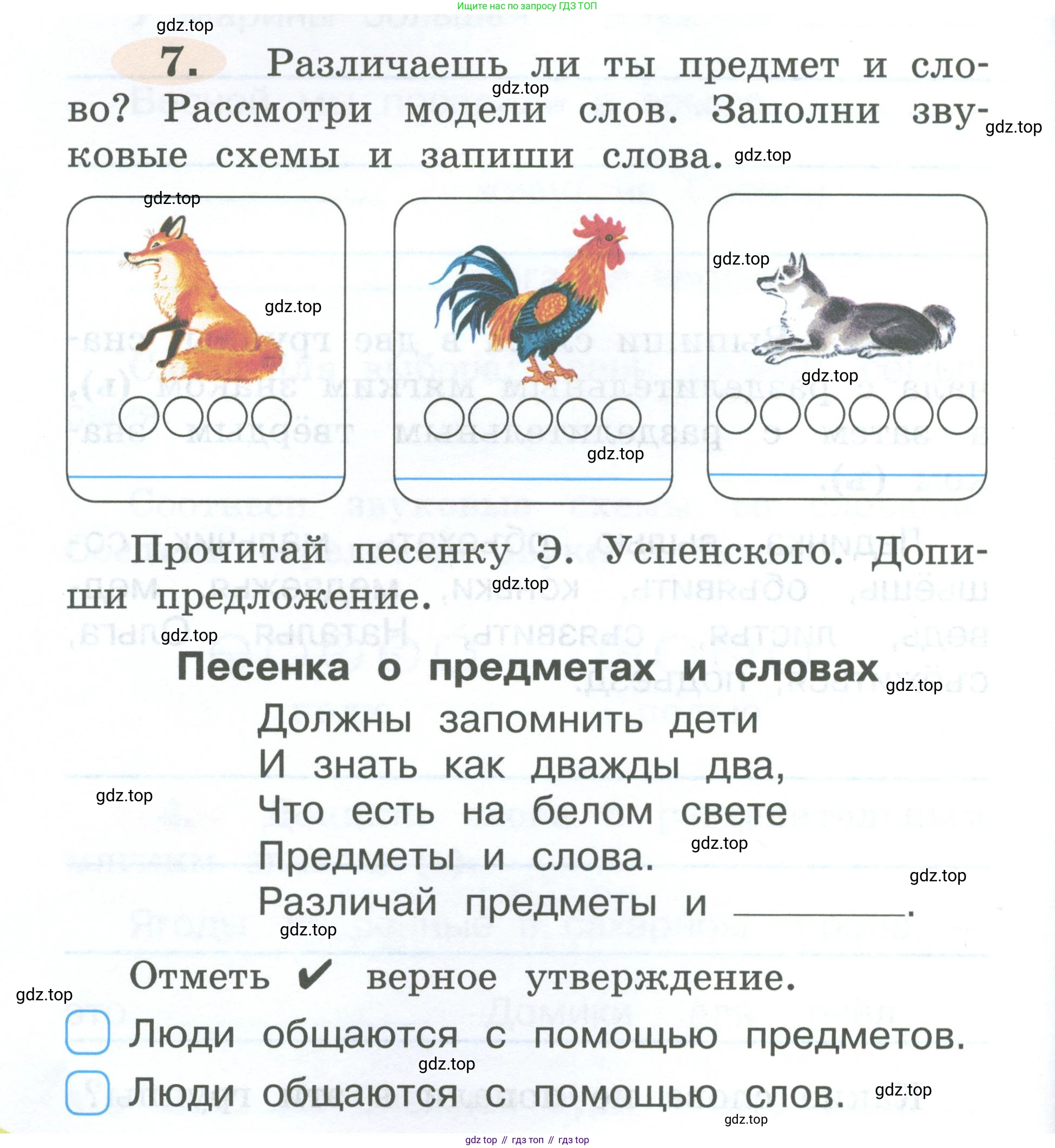 ГДЗ Русский язык, 2 класс рабочая тетрадь, авторы: Климанова Людмила Федоровна, Бабушкина Татьяна Владимировна, издательство Просвещение, Москва, 2024, белого цвета, Часть 2, страница 6, номер 7, Условие