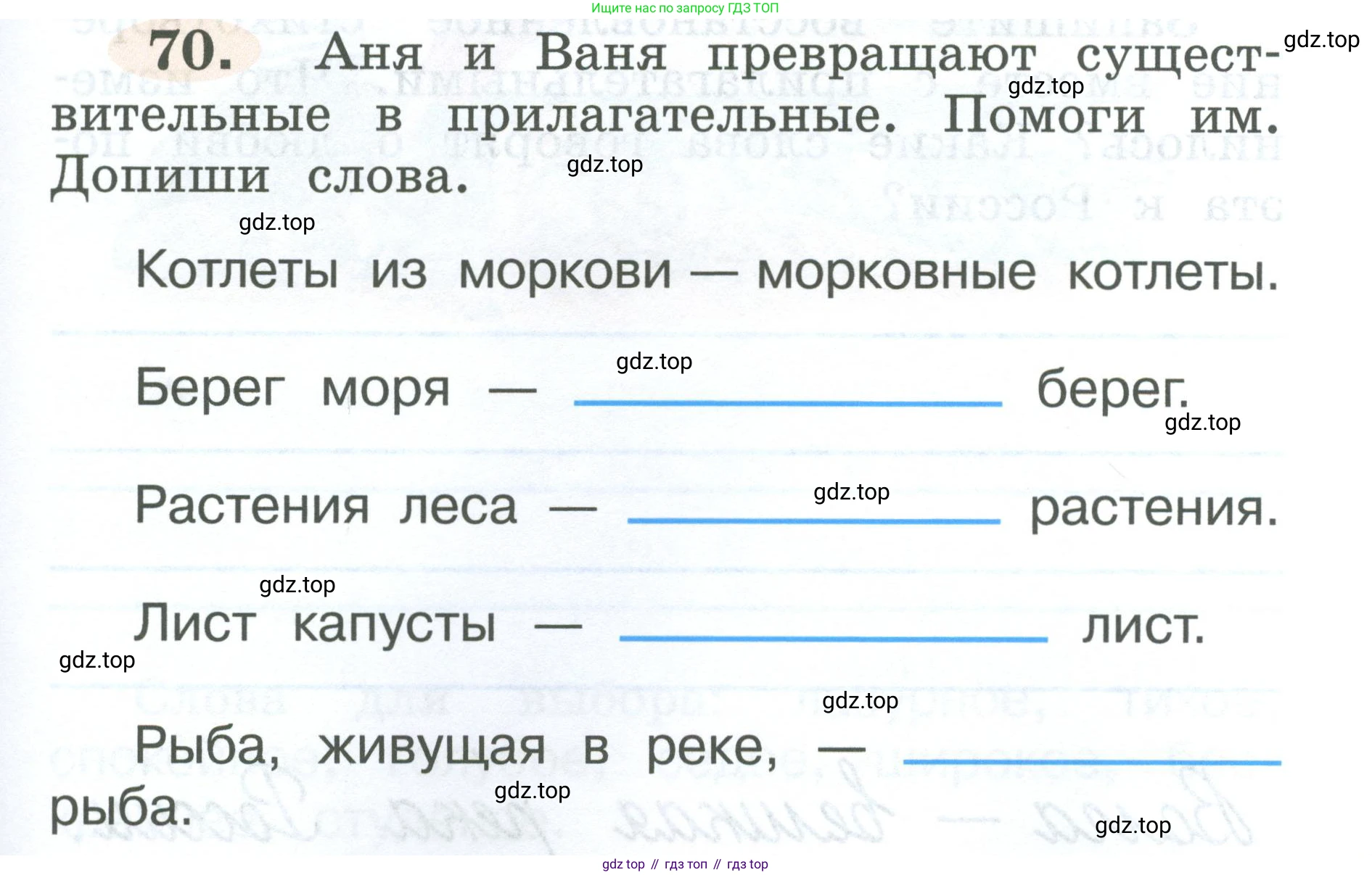 ГДЗ Русский язык, 2 класс рабочая тетрадь, авторы: Климанова Людмила Федоровна, Бабушкина Татьяна Владимировна, издательство Просвещение, Москва, 2024, белого цвета, Часть 2, страница 43, номер 70, Условие