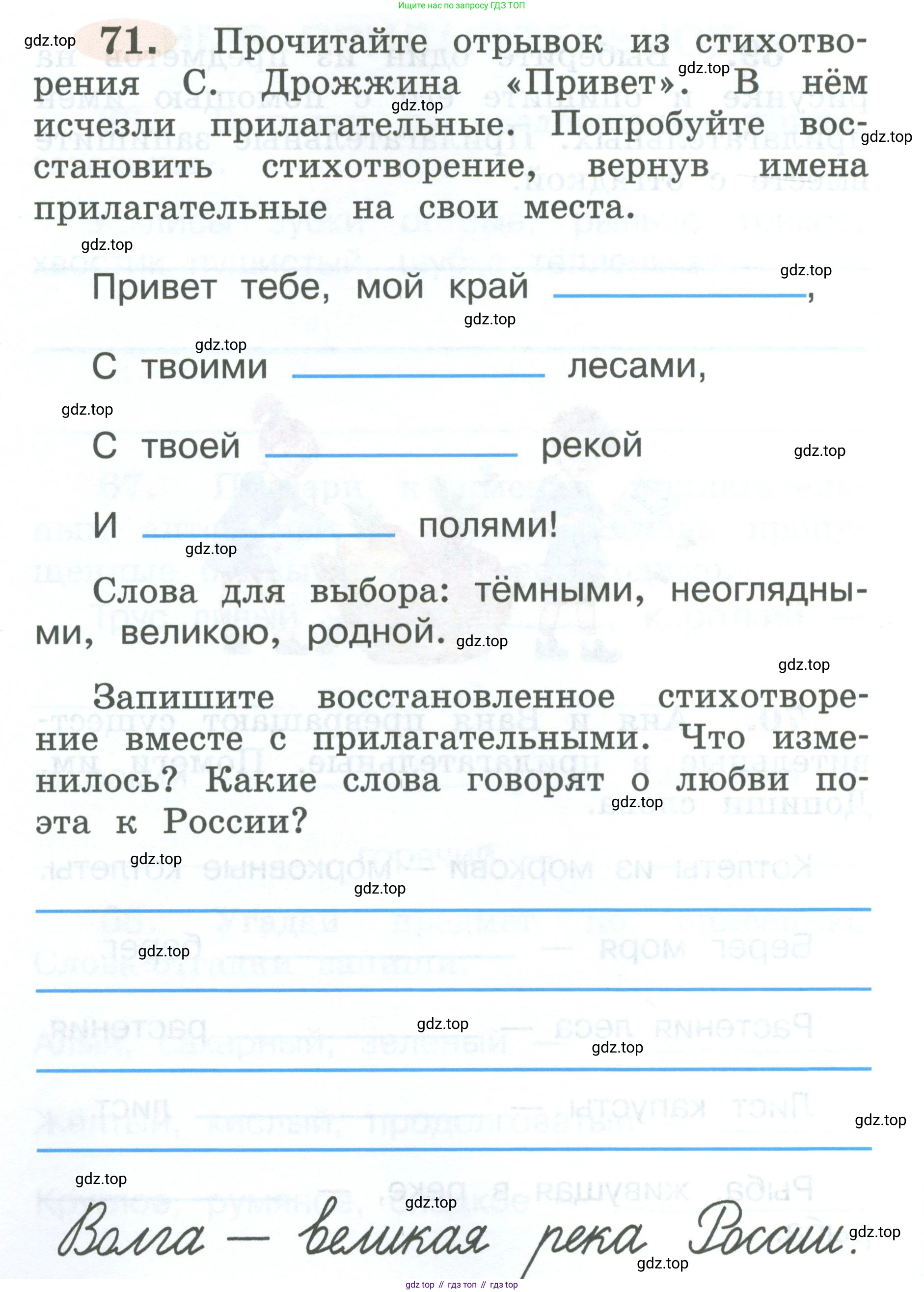 ГДЗ Русский язык, 2 класс рабочая тетрадь, авторы: Климанова Людмила Федоровна, Бабушкина Татьяна Владимировна, издательство Просвещение, Москва, 2024, белого цвета, Часть 2, страница 44, номер 71, Условие