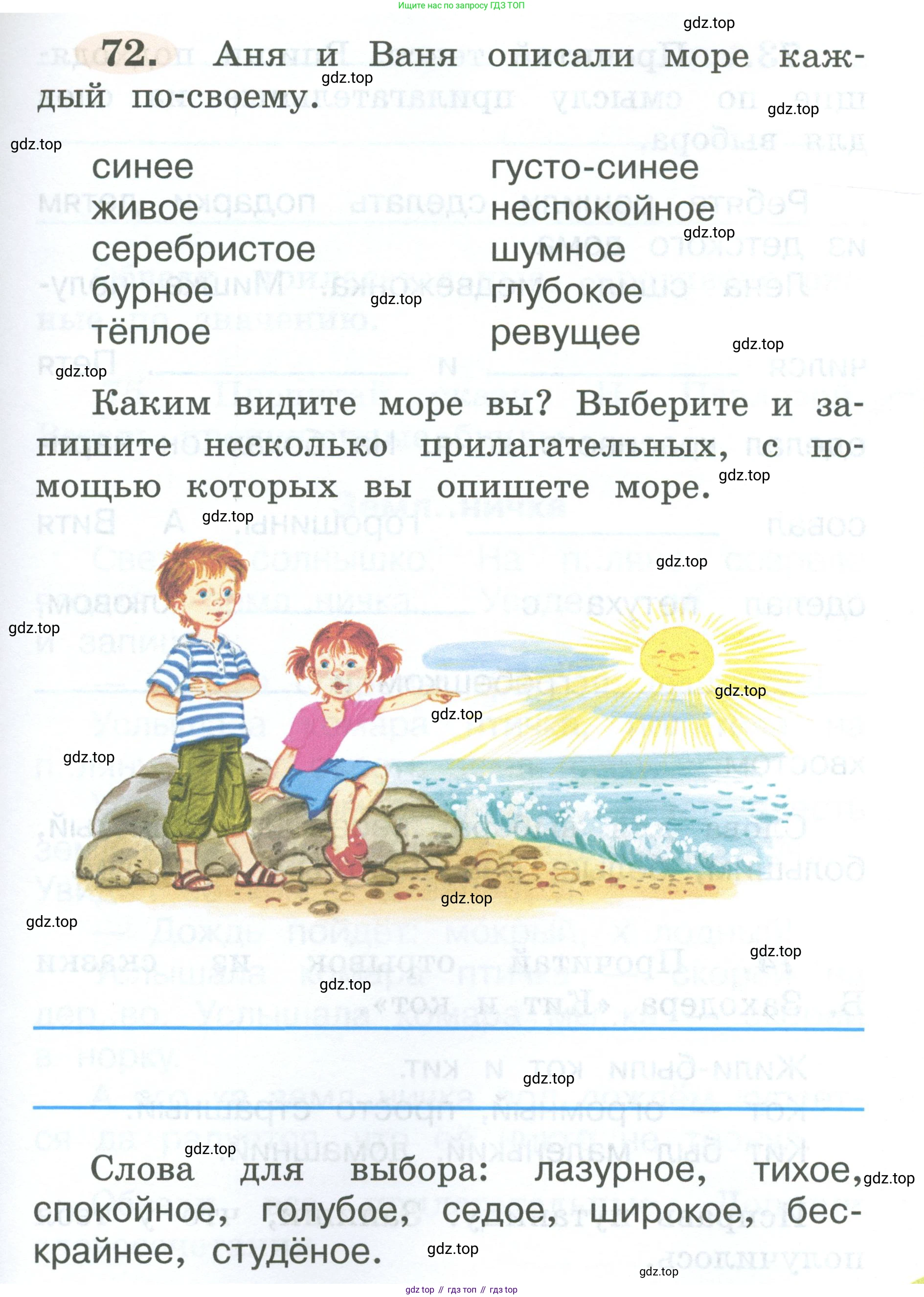 ГДЗ Русский язык, 2 класс рабочая тетрадь, авторы: Климанова Людмила Федоровна, Бабушкина Татьяна Владимировна, издательство Просвещение, Москва, 2024, белого цвета, Часть 2, страница 45, номер 72, Условие