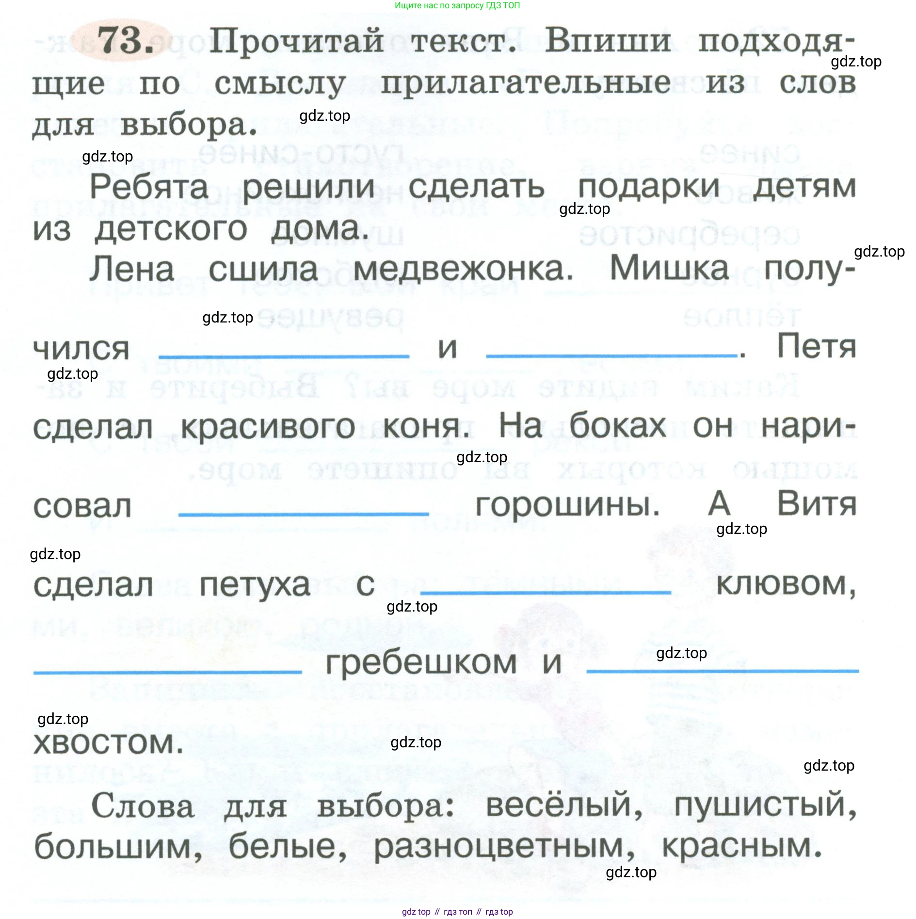 ГДЗ Русский язык, 2 класс рабочая тетрадь, авторы: Климанова Людмила Федоровна, Бабушкина Татьяна Владимировна, издательство Просвещение, Москва, 2024, белого цвета, Часть 2, страница 46, номер 73, Условие