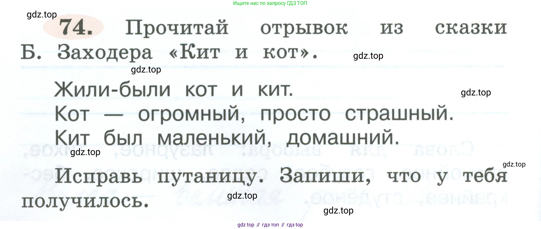 ГДЗ Русский язык, 2 класс рабочая тетрадь, авторы: Климанова Людмила Федоровна, Бабушкина Татьяна Владимировна, издательство Просвещение, Москва, 2024, белого цвета, Часть 2, страница 46, номер 74, Условие