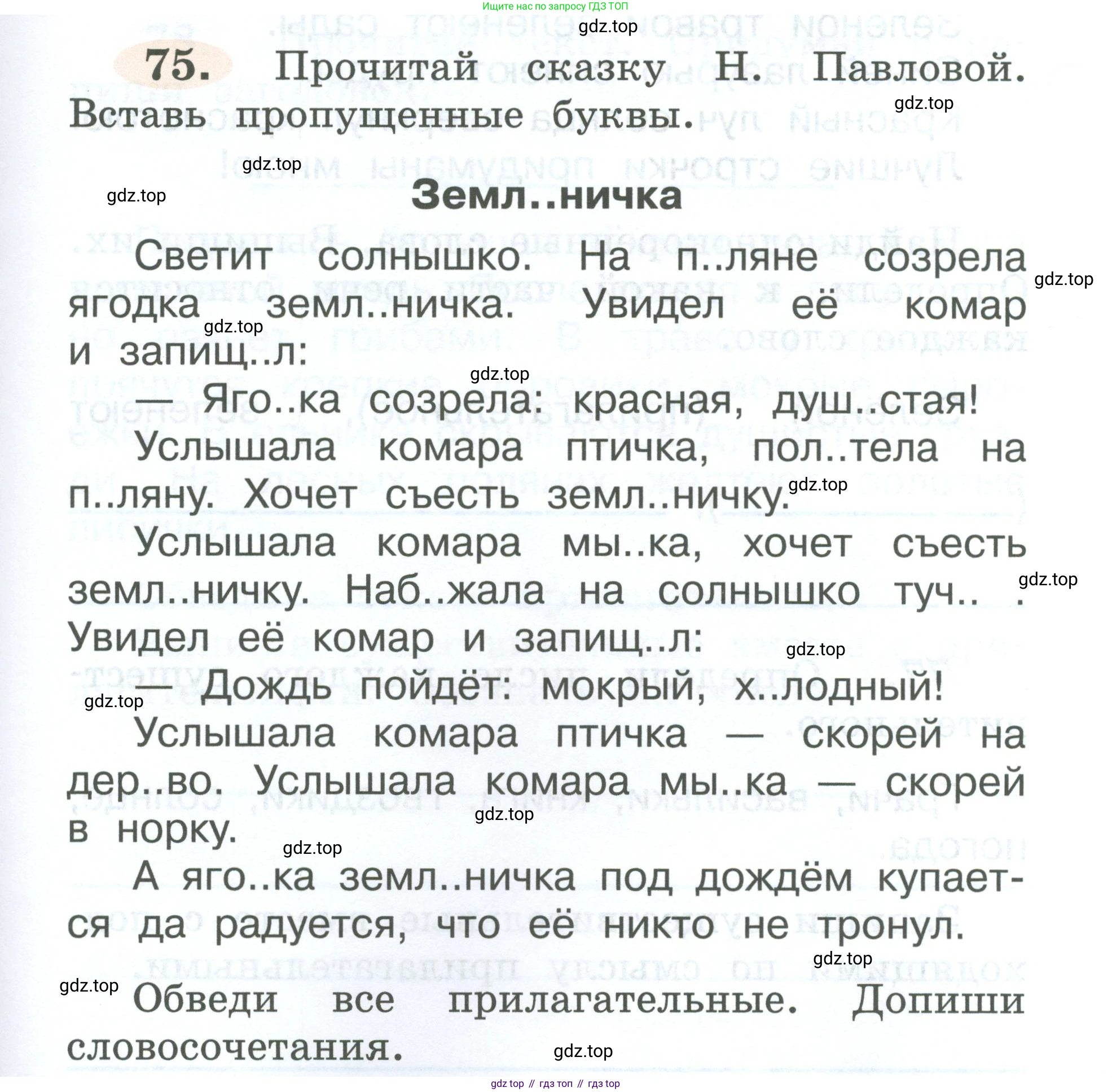 ГДЗ Русский язык, 2 класс рабочая тетрадь, авторы: Климанова Людмила Федоровна, Бабушкина Татьяна Владимировна, издательство Просвещение, Москва, 2024, белого цвета, Часть 2, страница 47, номер 75, Условие