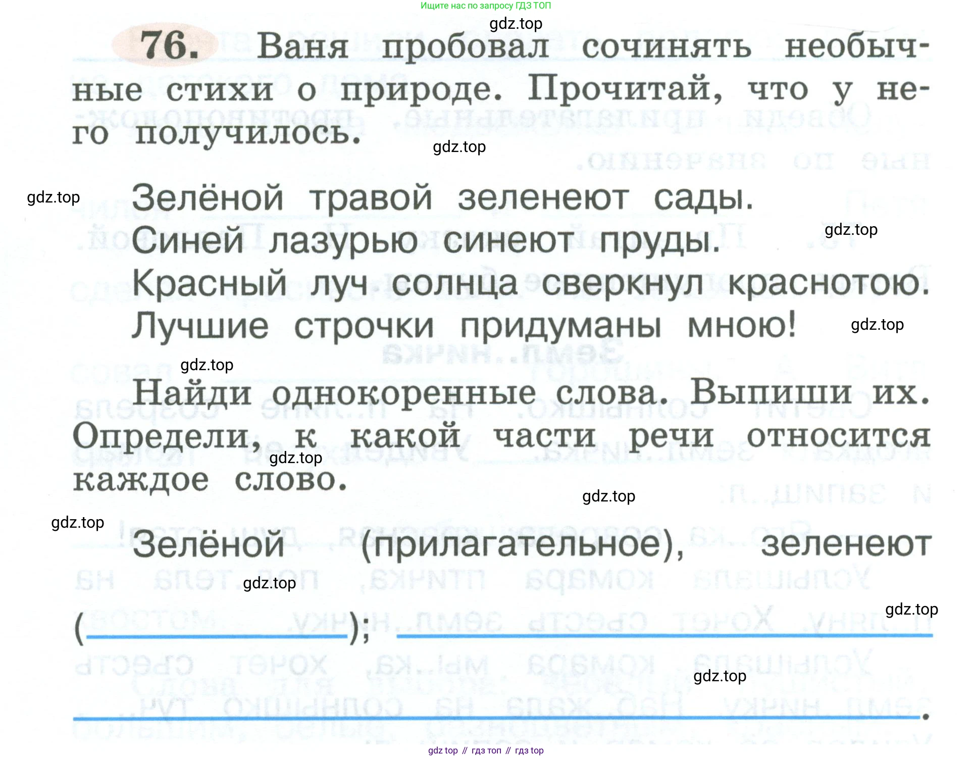 ГДЗ Русский язык, 2 класс рабочая тетрадь, авторы: Климанова Людмила Федоровна, Бабушкина Татьяна Владимировна, издательство Просвещение, Москва, 2024, белого цвета, Часть 2, страница 48, номер 76, Условие