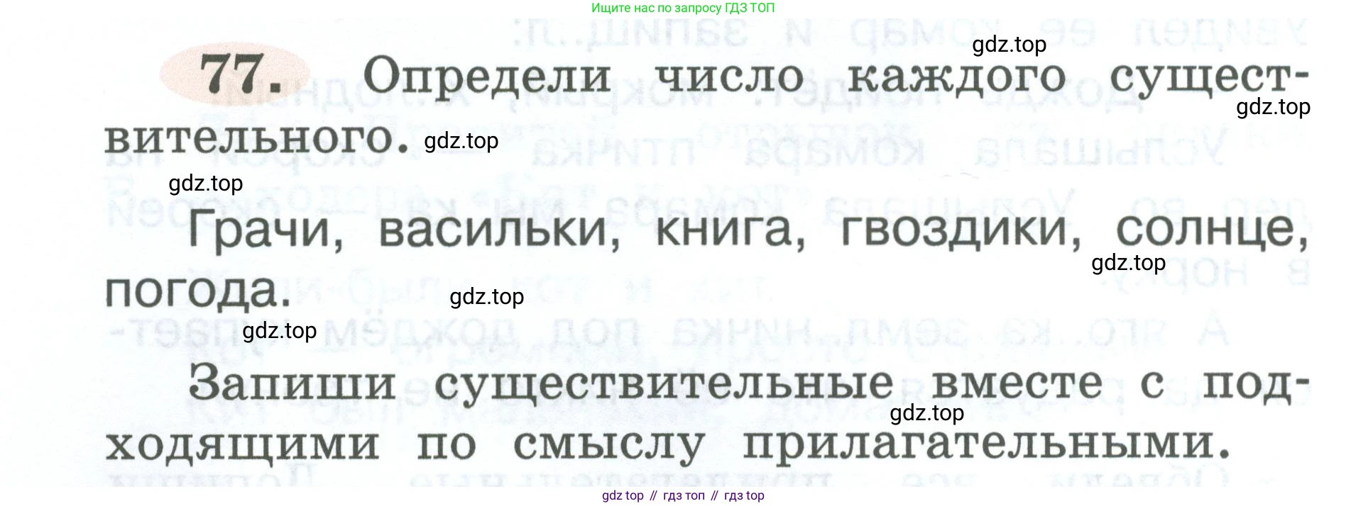ГДЗ Русский язык, 2 класс рабочая тетрадь, авторы: Климанова Людмила Федоровна, Бабушкина Татьяна Владимировна, издательство Просвещение, Москва, 2024, белого цвета, Часть 2, страница 48, номер 77, Условие