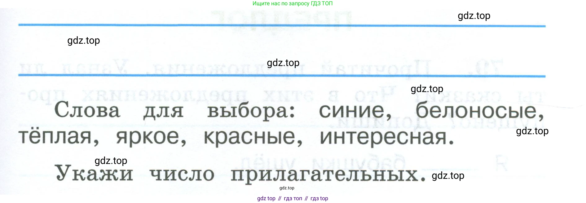 ГДЗ Русский язык, 2 класс рабочая тетрадь, авторы: Климанова Людмила Федоровна, Бабушкина Татьяна Владимировна, издательство Просвещение, Москва, 2024, белого цвета, Часть 2, страница 48, номер 77, Условие (продолжение 2)