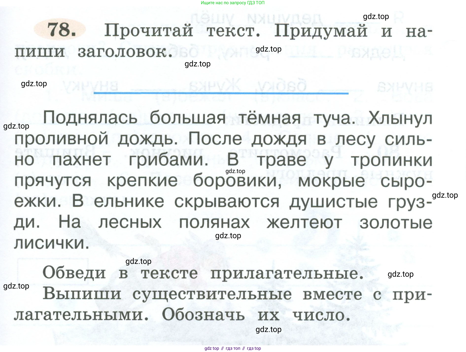 ГДЗ Русский язык, 2 класс рабочая тетрадь, авторы: Климанова Людмила Федоровна, Бабушкина Татьяна Владимировна, издательство Просвещение, Москва, 2024, белого цвета, Часть 2, страница 49, номер 78, Условие