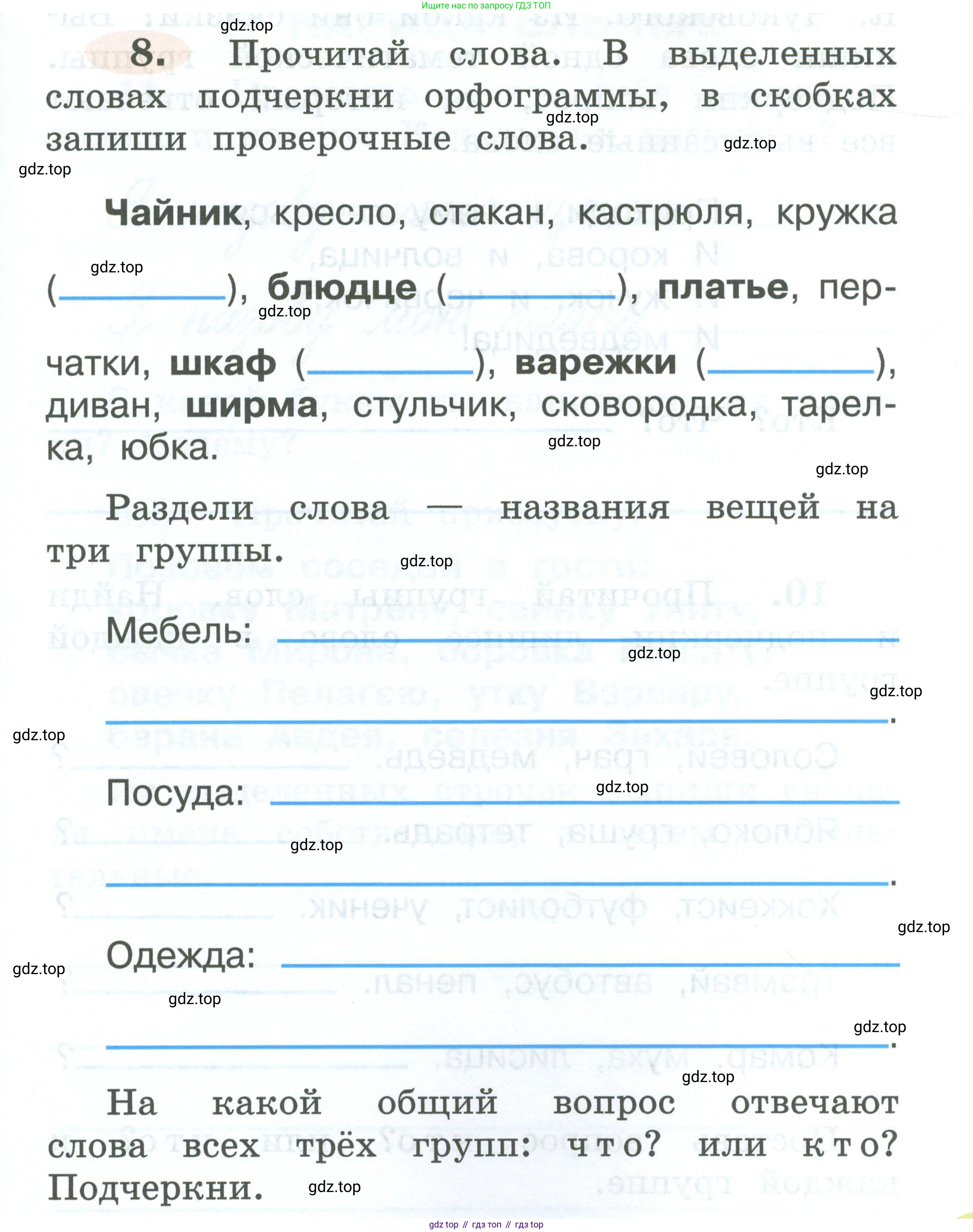 ГДЗ Русский язык, 2 класс рабочая тетрадь, авторы: Климанова Людмила Федоровна, Бабушкина Татьяна Владимировна, издательство Просвещение, Москва, 2024, белого цвета, Часть 2, страница 7, номер 8, Условие