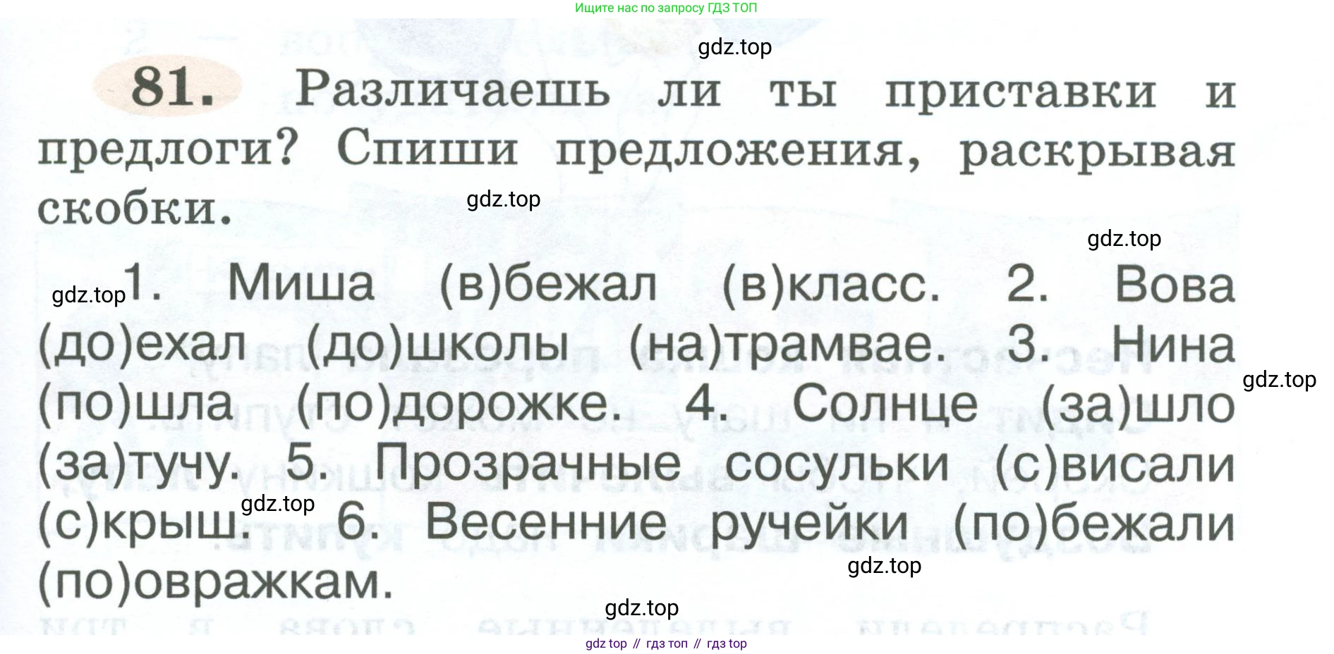 ГДЗ Русский язык, 2 класс рабочая тетрадь, авторы: Климанова Людмила Федоровна, Бабушкина Татьяна Владимировна, издательство Просвещение, Москва, 2024, белого цвета, Часть 2, страница 51, номер 81, Условие