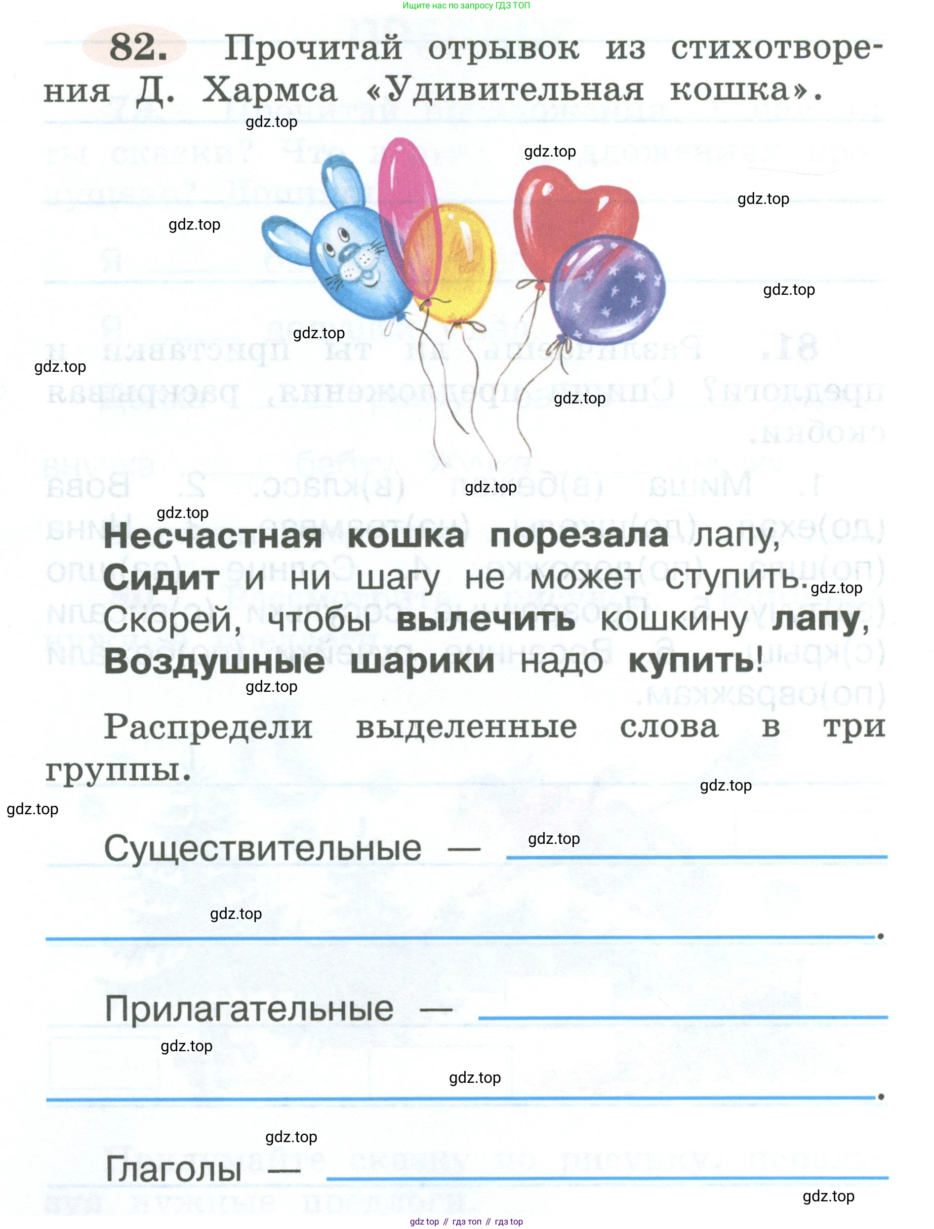 ГДЗ Русский язык, 2 класс рабочая тетрадь, авторы: Климанова Людмила Федоровна, Бабушкина Татьяна Владимировна, издательство Просвещение, Москва, 2024, белого цвета, Часть 2, страница 52, номер 82, Условие