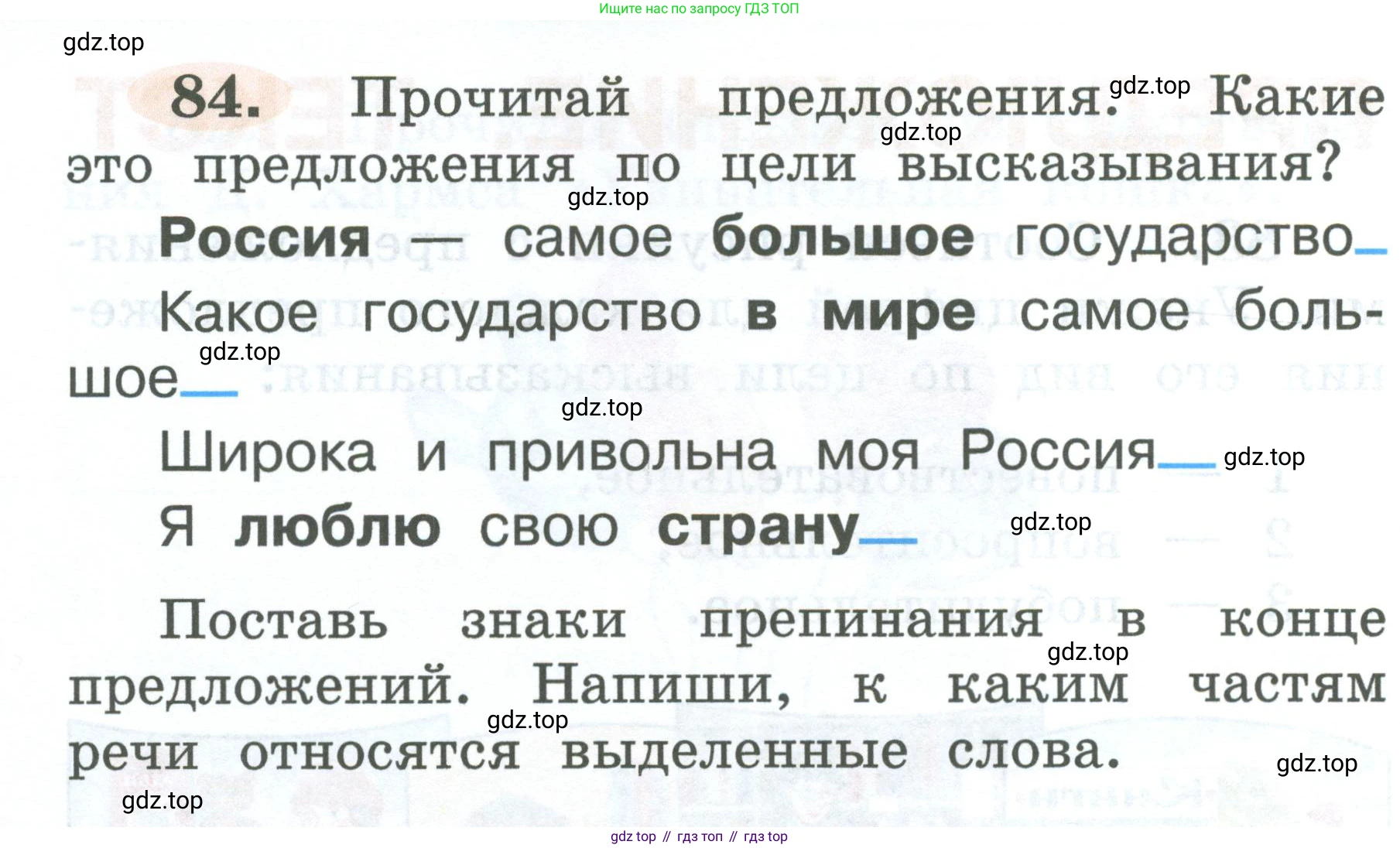 ГДЗ Русский язык, 2 класс рабочая тетрадь, авторы: Климанова Людмила Федоровна, Бабушкина Татьяна Владимировна, издательство Просвещение, Москва, 2024, белого цвета, Часть 2, страница 54, номер 84, Условие