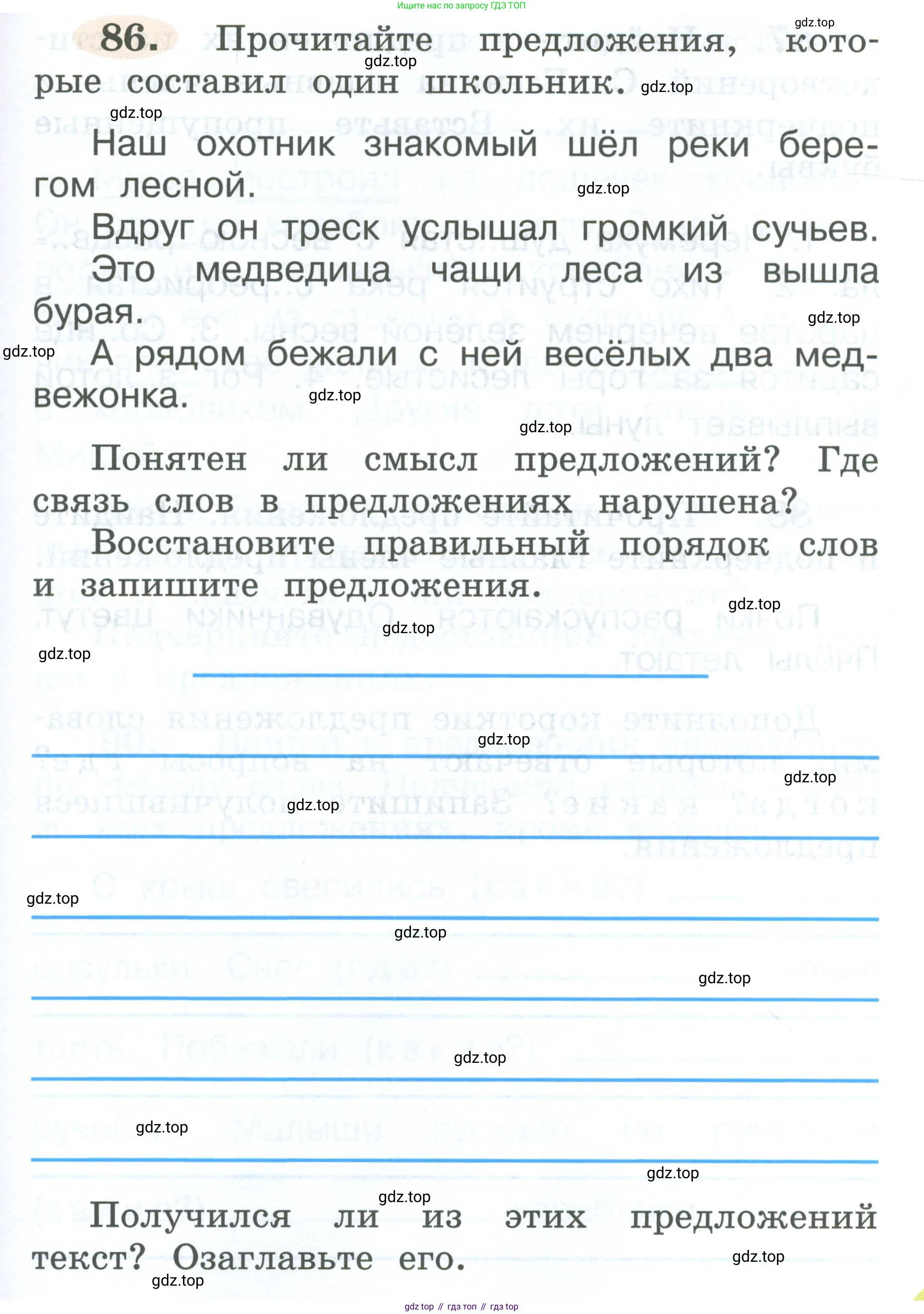 ГДЗ Русский язык, 2 класс рабочая тетрадь, авторы: Климанова Людмила Федоровна, Бабушкина Татьяна Владимировна, издательство Просвещение, Москва, 2024, белого цвета, Часть 2, страница 55, номер 86, Условие