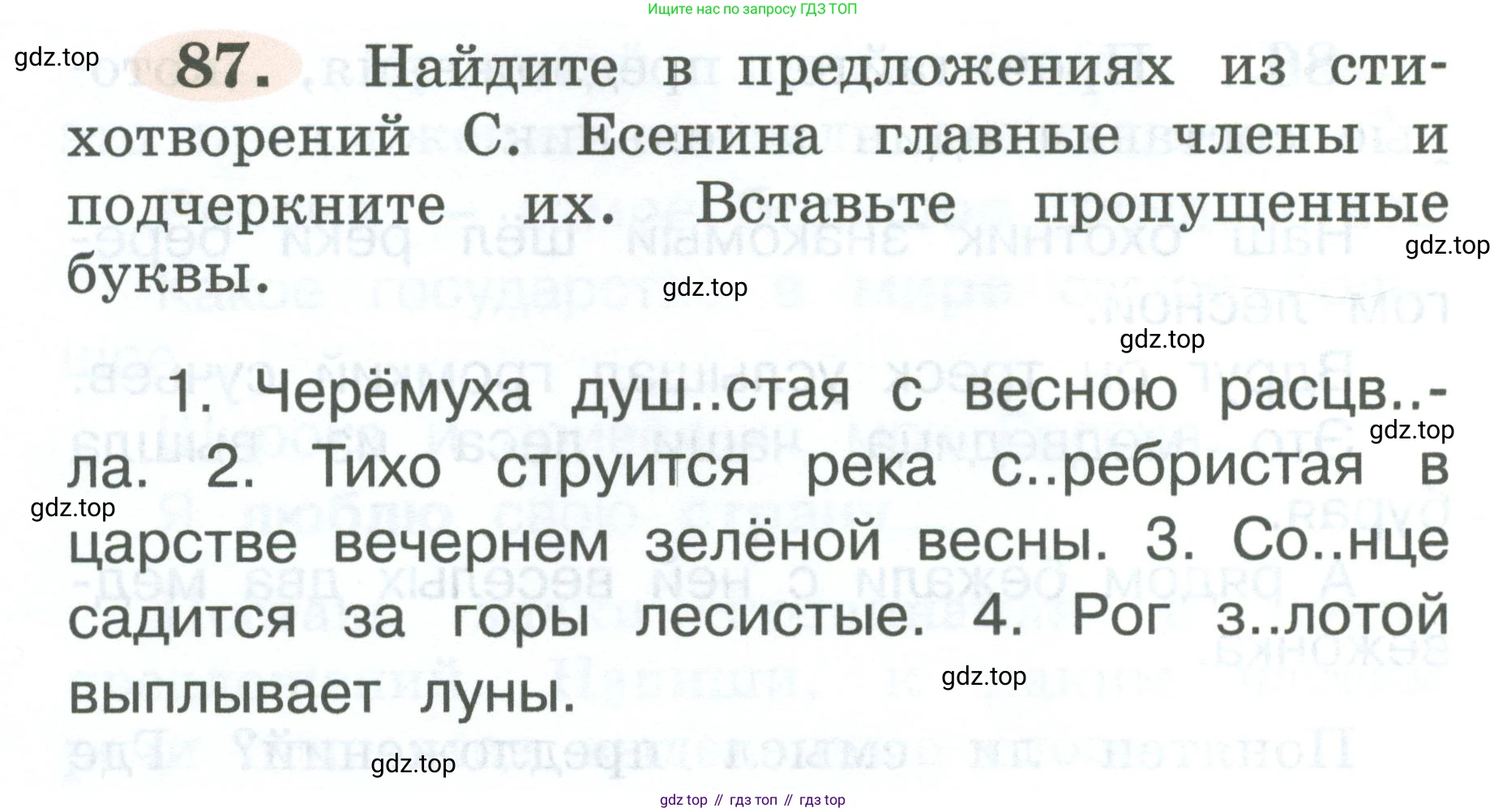 ГДЗ Русский язык, 2 класс рабочая тетрадь, авторы: Климанова Людмила Федоровна, Бабушкина Татьяна Владимировна, издательство Просвещение, Москва, 2024, белого цвета, Часть 2, страница 56, номер 87, Условие