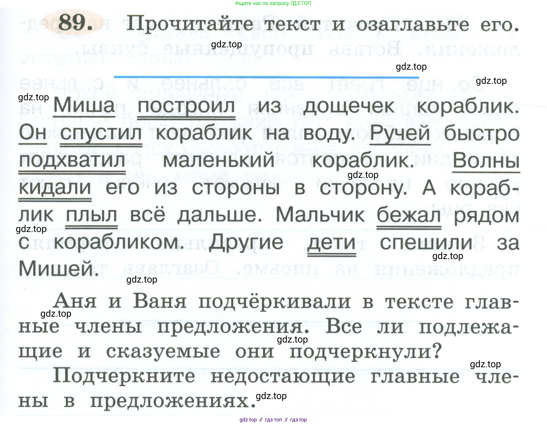 ГДЗ Русский язык, 2 класс рабочая тетрадь, авторы: Климанова Людмила Федоровна, Бабушкина Татьяна Владимировна, издательство Просвещение, Москва, 2024, белого цвета, Часть 2, страница 57, номер 89, Условие
