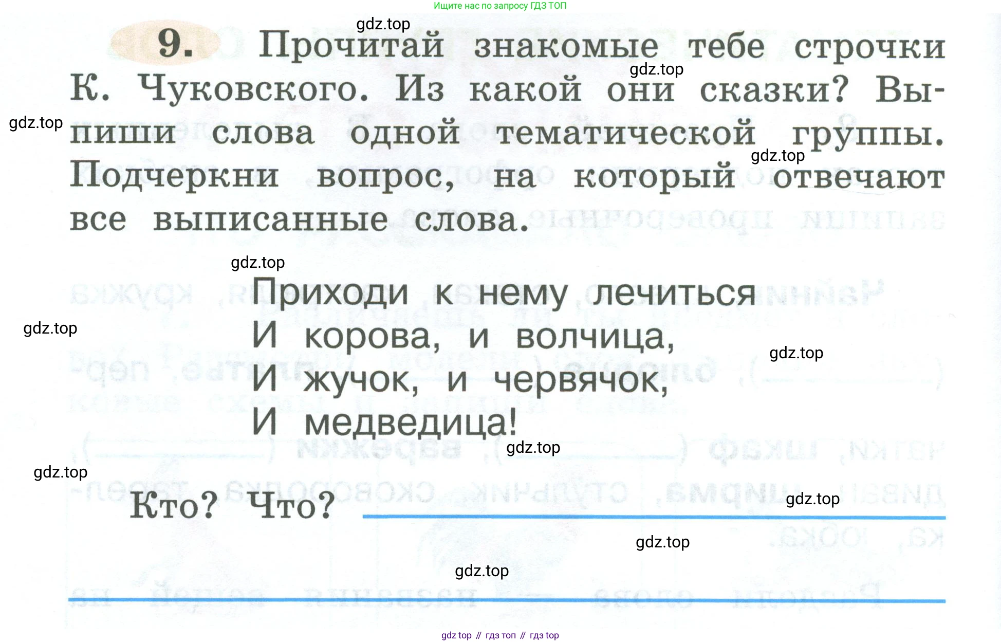ГДЗ Русский язык, 2 класс рабочая тетрадь, авторы: Климанова Людмила Федоровна, Бабушкина Татьяна Владимировна, издательство Просвещение, Москва, 2024, белого цвета, Часть 2, страница 8, номер 9, Условие