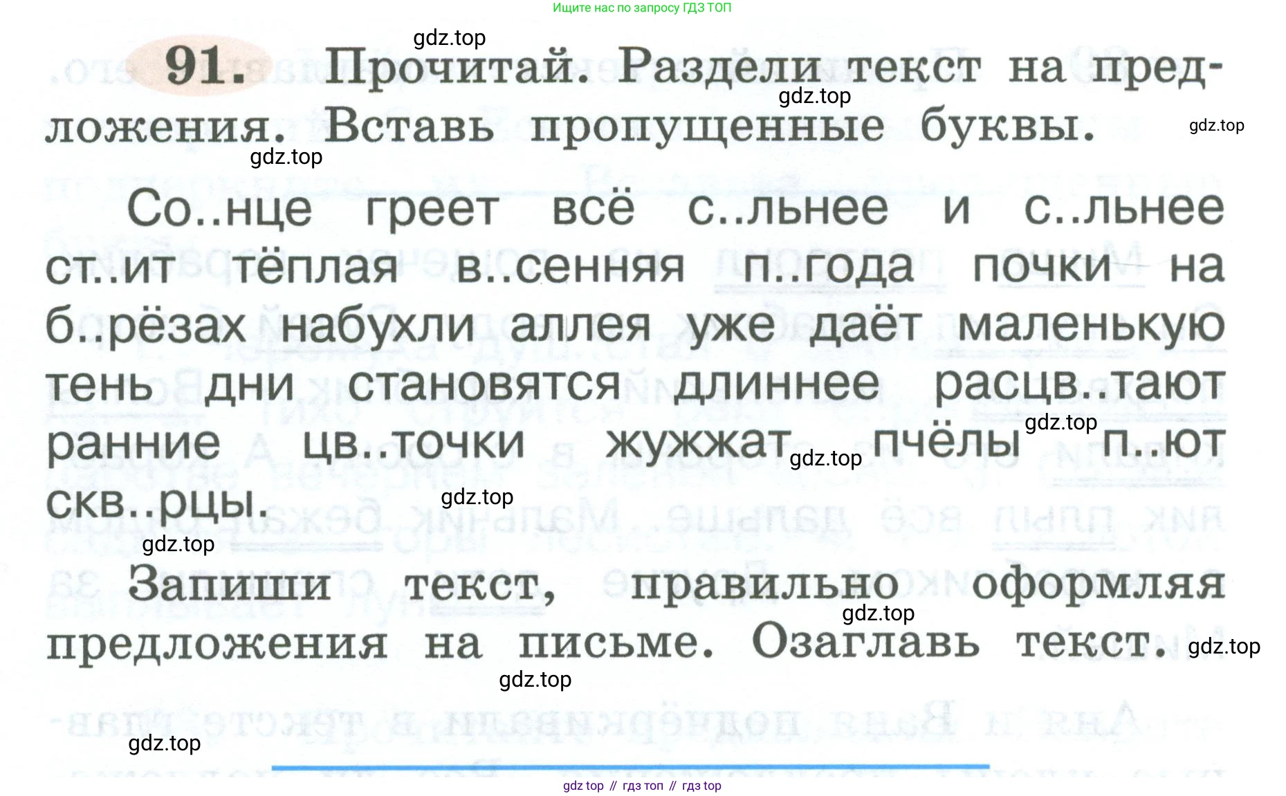 ГДЗ Русский язык, 2 класс рабочая тетрадь, авторы: Климанова Людмила Федоровна, Бабушкина Татьяна Владимировна, издательство Просвещение, Москва, 2024, белого цвета, Часть 2, страница 58, номер 91, Условие