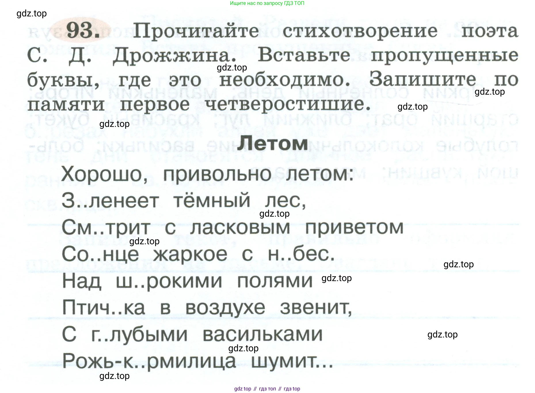 ГДЗ Русский язык, 2 класс рабочая тетрадь, авторы: Климанова Людмила Федоровна, Бабушкина Татьяна Владимировна, издательство Просвещение, Москва, 2024, белого цвета, Часть 2, страница 60, номер 93, Условие