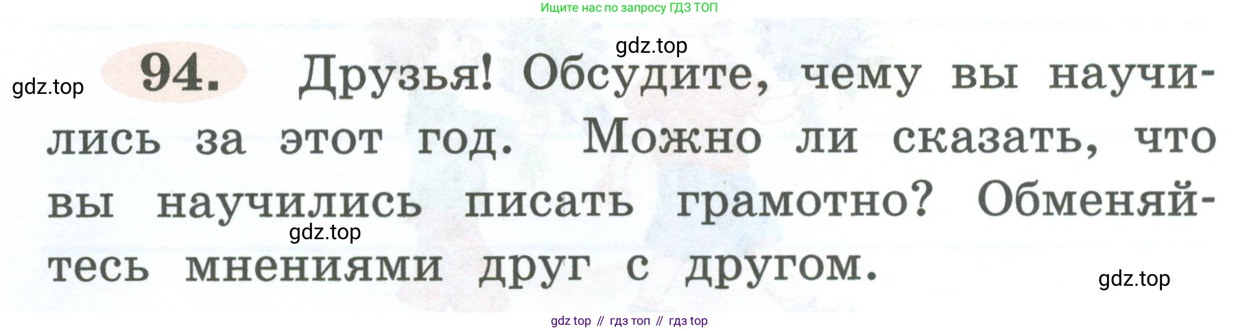 ГДЗ Русский язык, 2 класс рабочая тетрадь, авторы: Климанова Людмила Федоровна, Бабушкина Татьяна Владимировна, издательство Просвещение, Москва, 2024, белого цвета, Часть 2, страница 60, номер 94, Условие