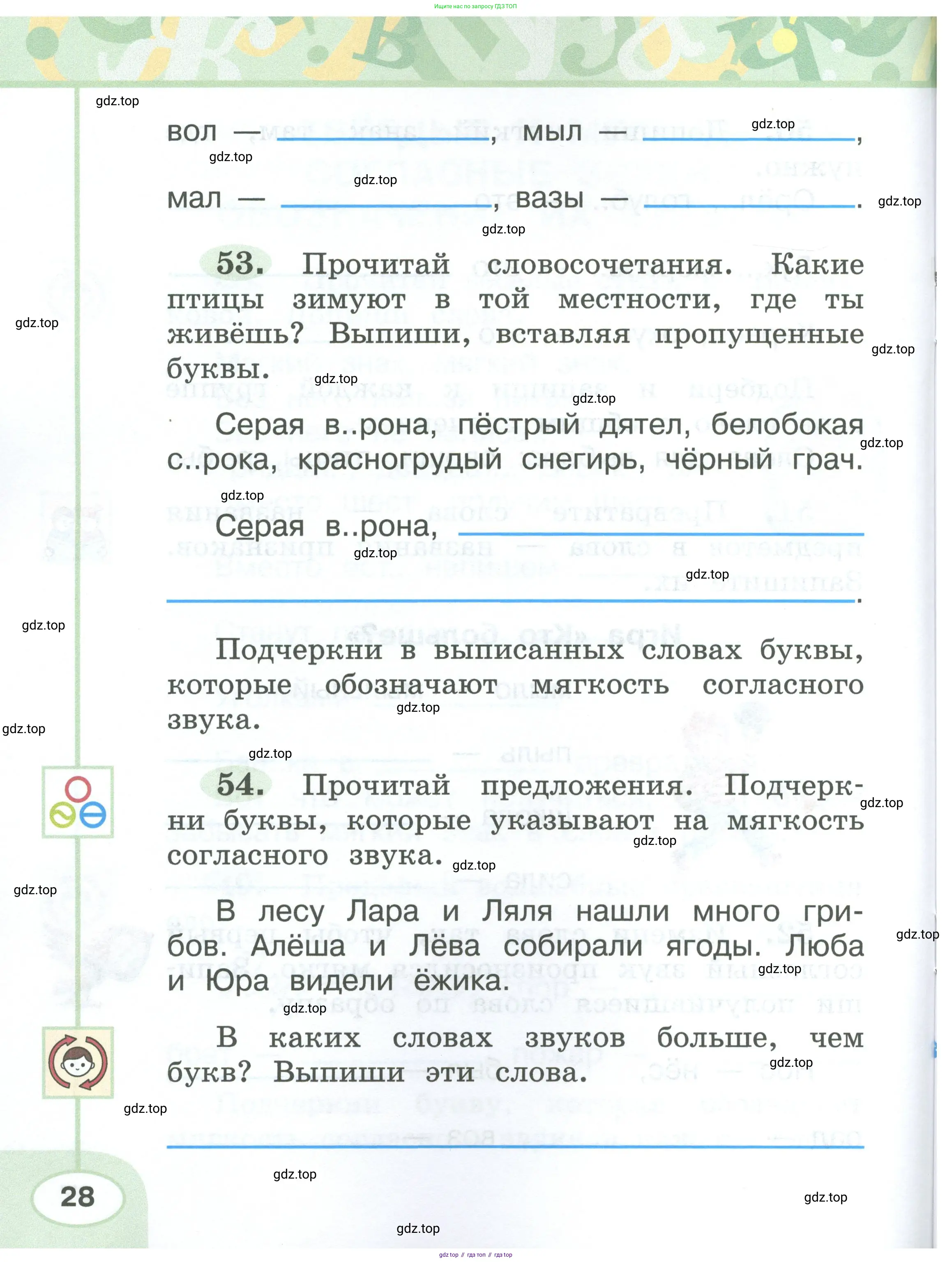Русский язык, 2 класс рабочая тетрадь, авторы: Климанова Людмила Федоровна, Бабушкина Татьяна Владимировна, издательство Просвещение, Москва, 2024, белого цвета, Часть 1, страница 28