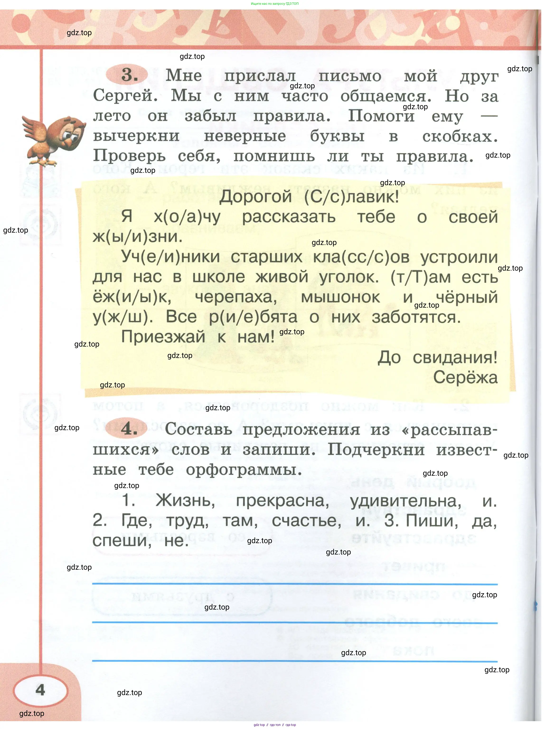 Русский язык, 2 класс рабочая тетрадь, авторы: Климанова Людмила Федоровна, Бабушкина Татьяна Владимировна, издательство Просвещение, Москва, 2024, белого цвета, Часть 1, страница 4