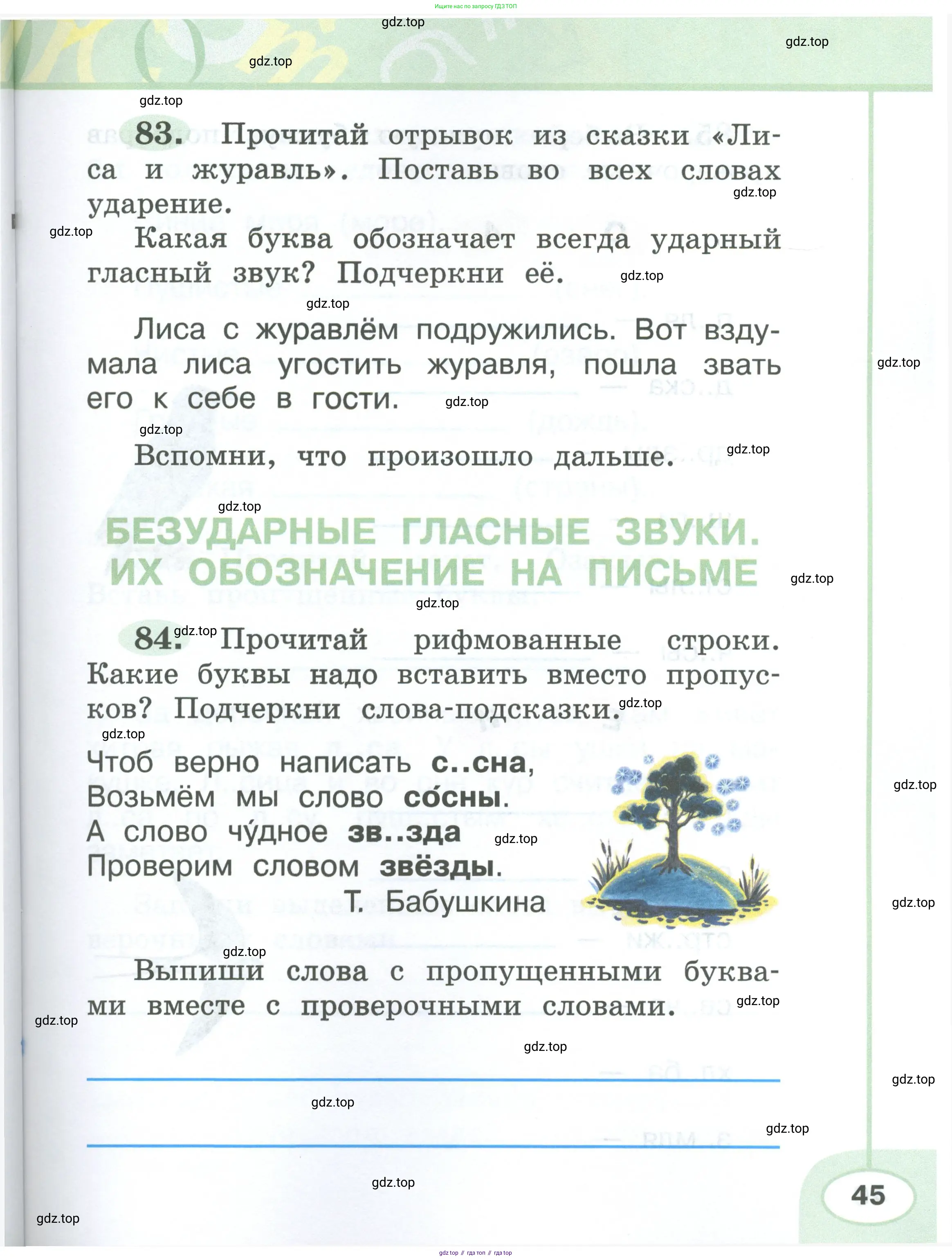 Русский язык, 2 класс рабочая тетрадь, авторы: Климанова Людмила Федоровна, Бабушкина Татьяна Владимировна, издательство Просвещение, Москва, 2024, белого цвета, Часть 1, страница 45