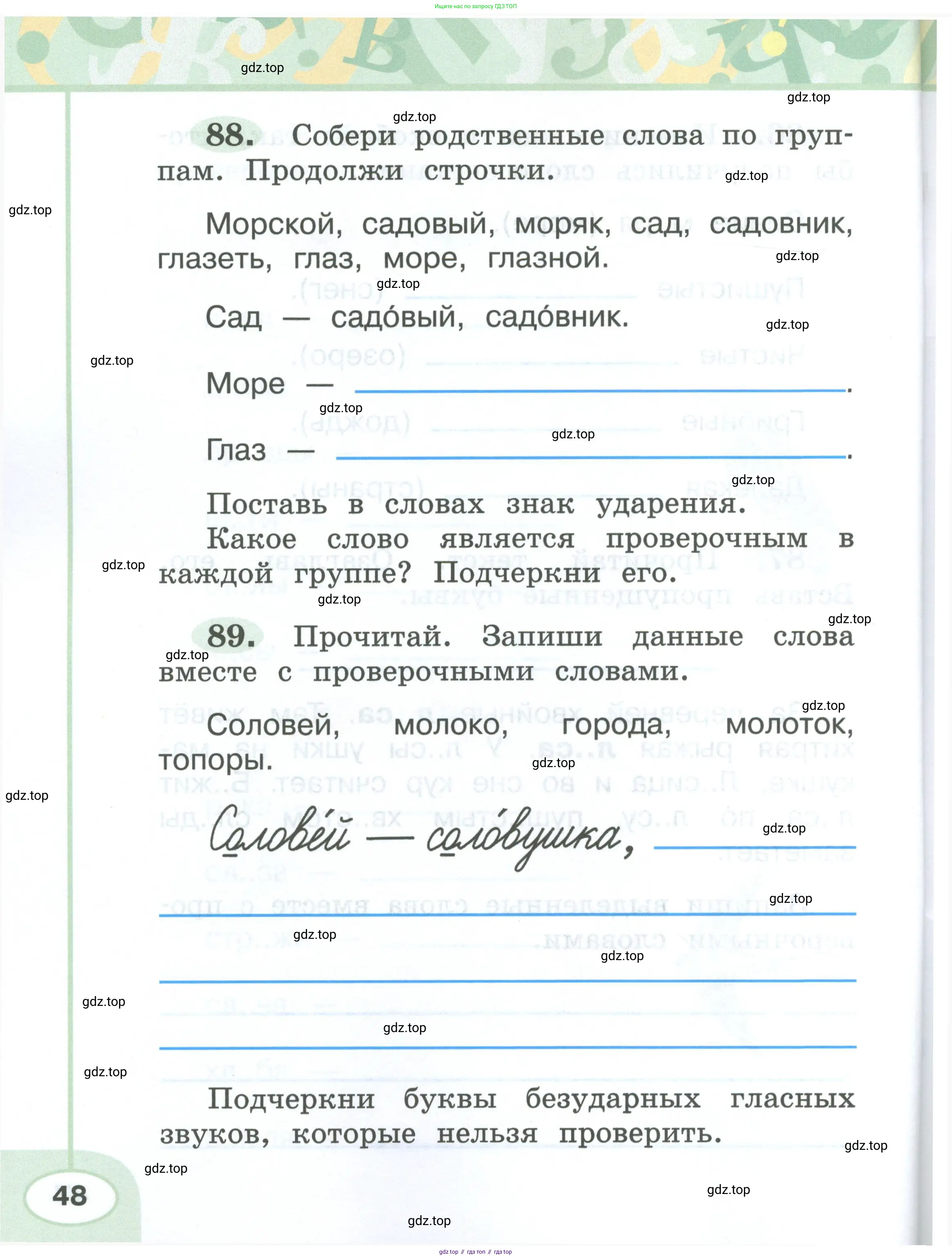Русский язык, 2 класс рабочая тетрадь, авторы: Климанова Людмила Федоровна, Бабушкина Татьяна Владимировна, издательство Просвещение, Москва, 2024, белого цвета, Часть 1, страница 48