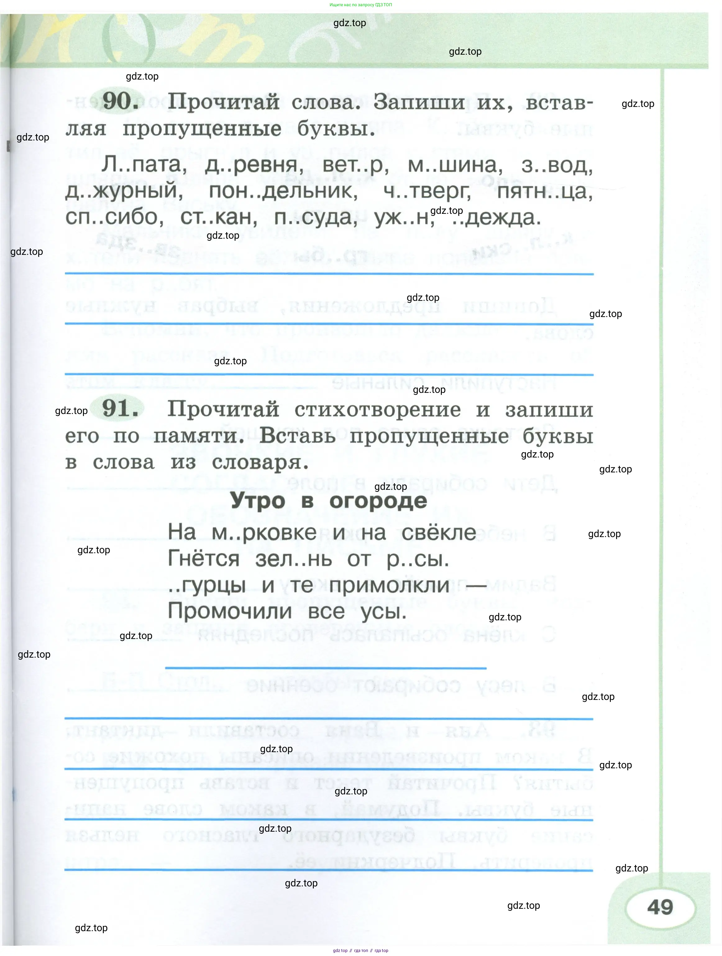 Русский язык, 2 класс рабочая тетрадь, авторы: Климанова Людмила Федоровна, Бабушкина Татьяна Владимировна, издательство Просвещение, Москва, 2024, белого цвета, Часть 1, страница 49