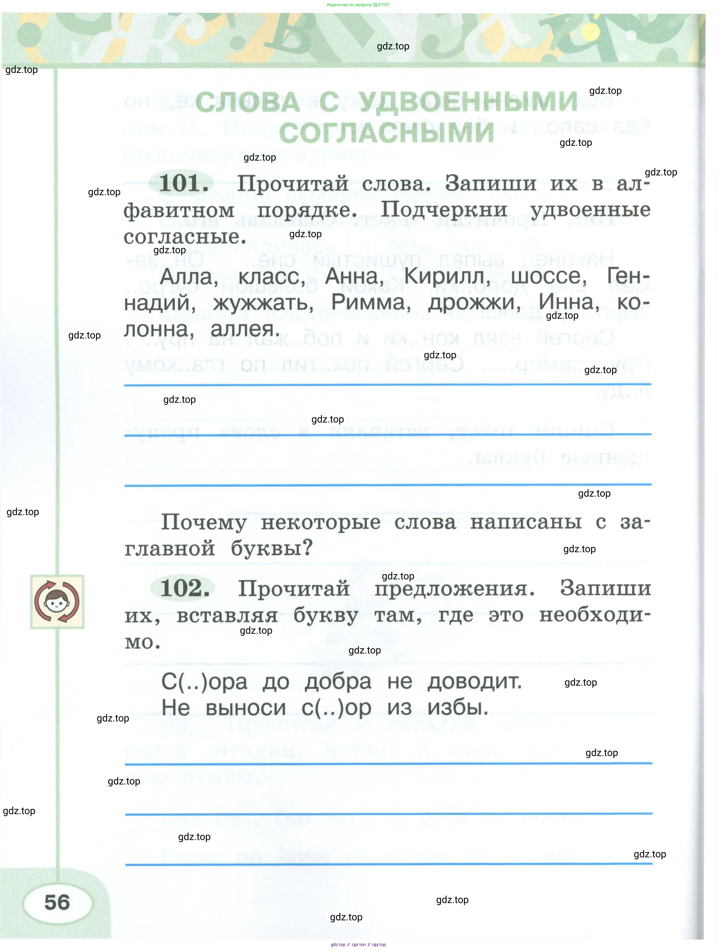 Русский язык, 2 класс рабочая тетрадь, авторы: Климанова Людмила Федоровна, Бабушкина Татьяна Владимировна, издательство Просвещение, Москва, 2024, белого цвета, Часть 1, страница 56