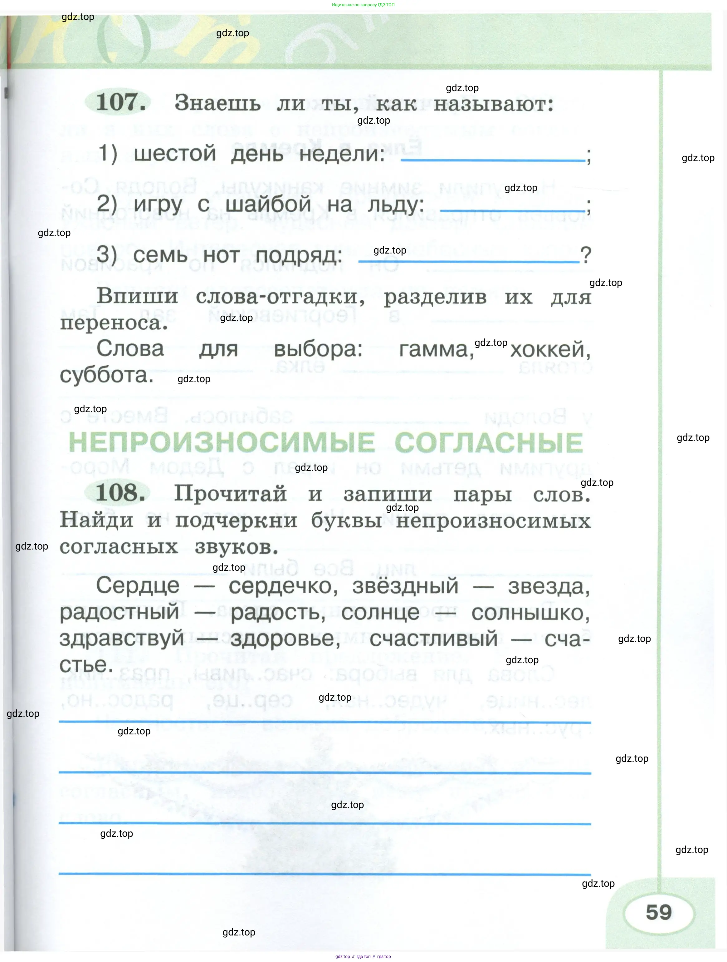 Русский язык, 2 класс рабочая тетрадь, авторы: Климанова Людмила Федоровна, Бабушкина Татьяна Владимировна, издательство Просвещение, Москва, 2024, белого цвета, Часть 1, страница 59