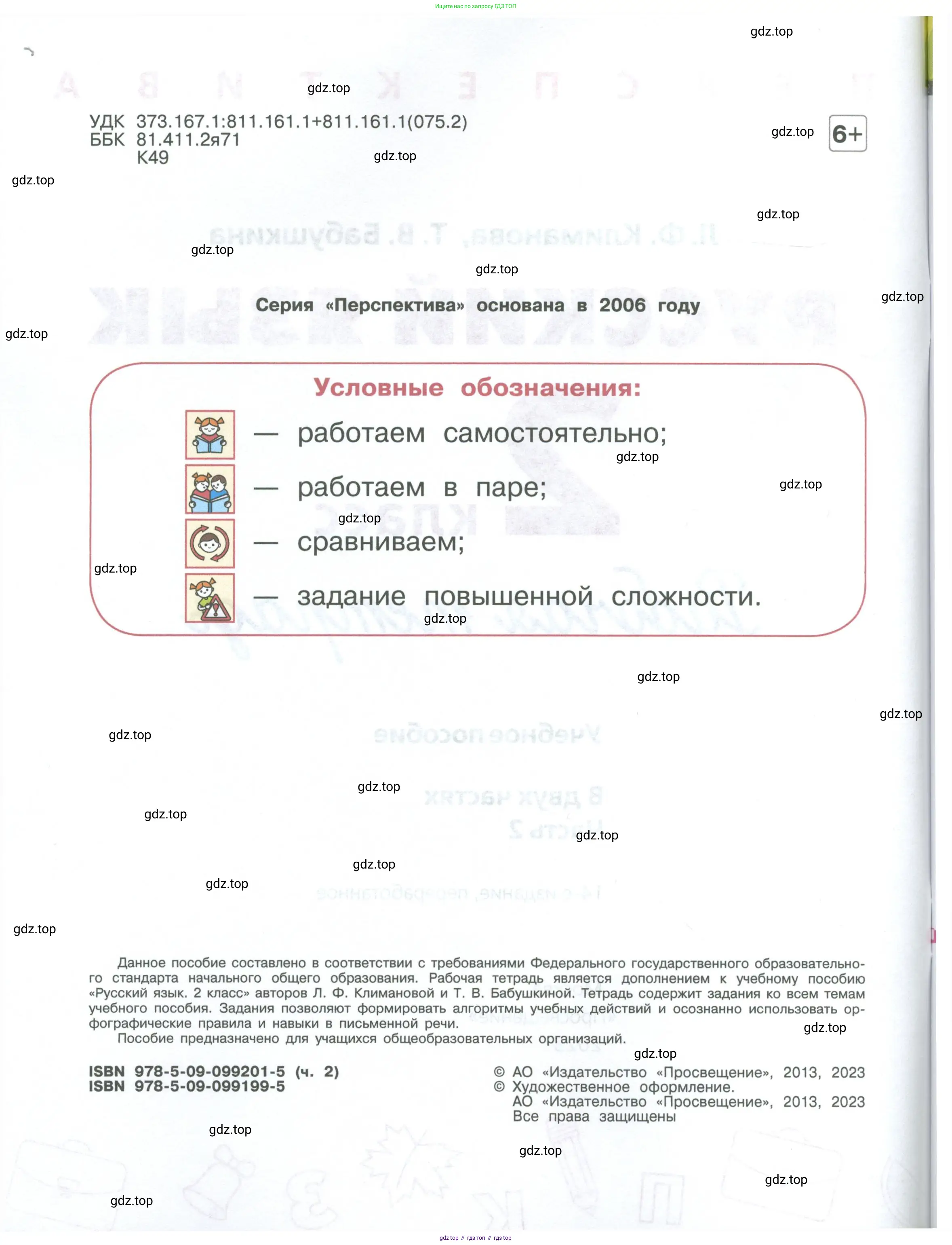 Русский язык, 2 класс рабочая тетрадь, авторы: Климанова Людмила Федоровна, Бабушкина Татьяна Владимировна, издательство Просвещение, Москва, 2024, белого цвета, страница 2