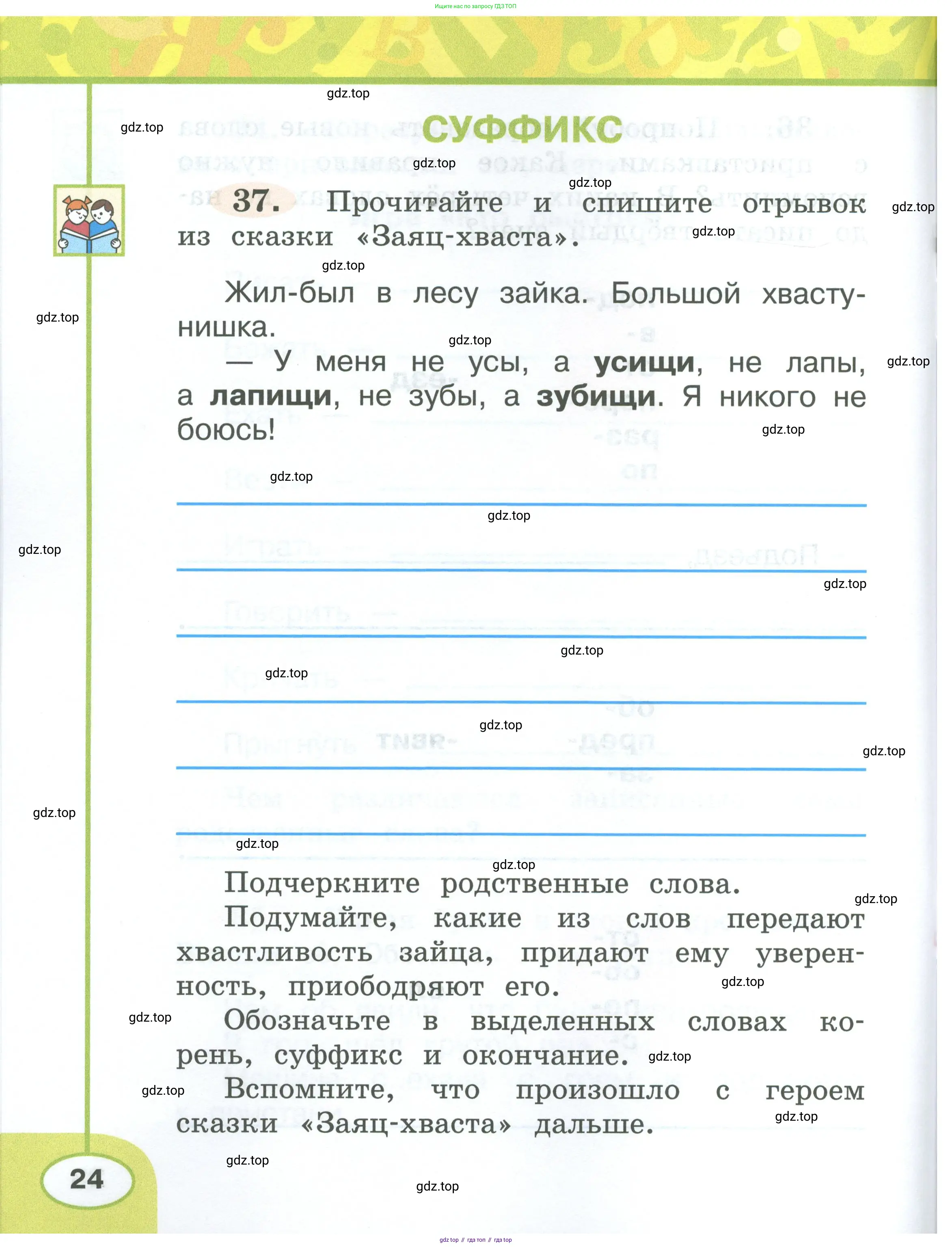 Русский язык, 2 класс рабочая тетрадь, авторы: Климанова Людмила Федоровна, Бабушкина Татьяна Владимировна, издательство Просвещение, Москва, 2024, белого цвета, Часть 1, страница 24