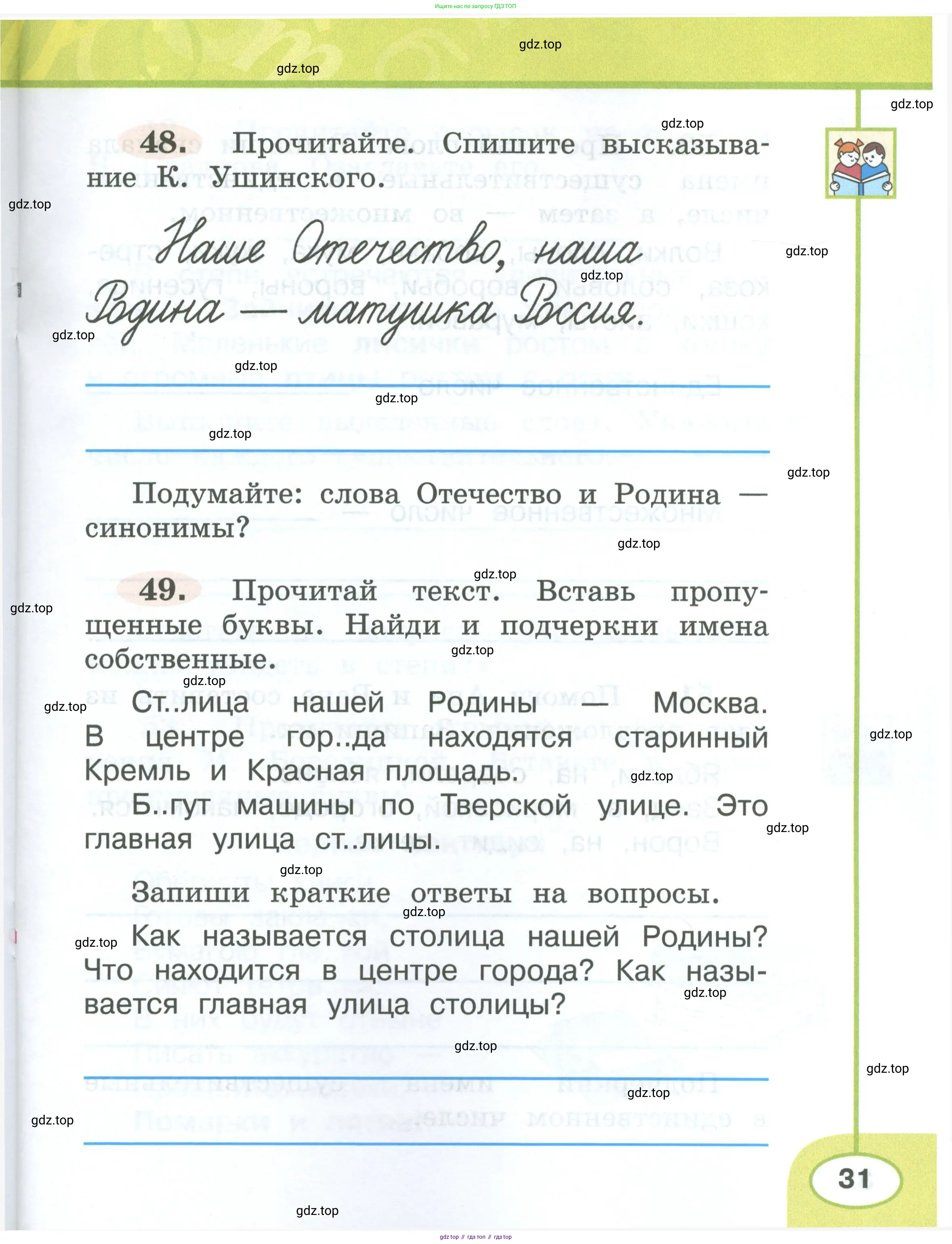Русский язык, 2 класс рабочая тетрадь, авторы: Климанова Людмила Федоровна, Бабушкина Татьяна Владимировна, издательство Просвещение, Москва, 2024, белого цвета, Часть 1, страница 31