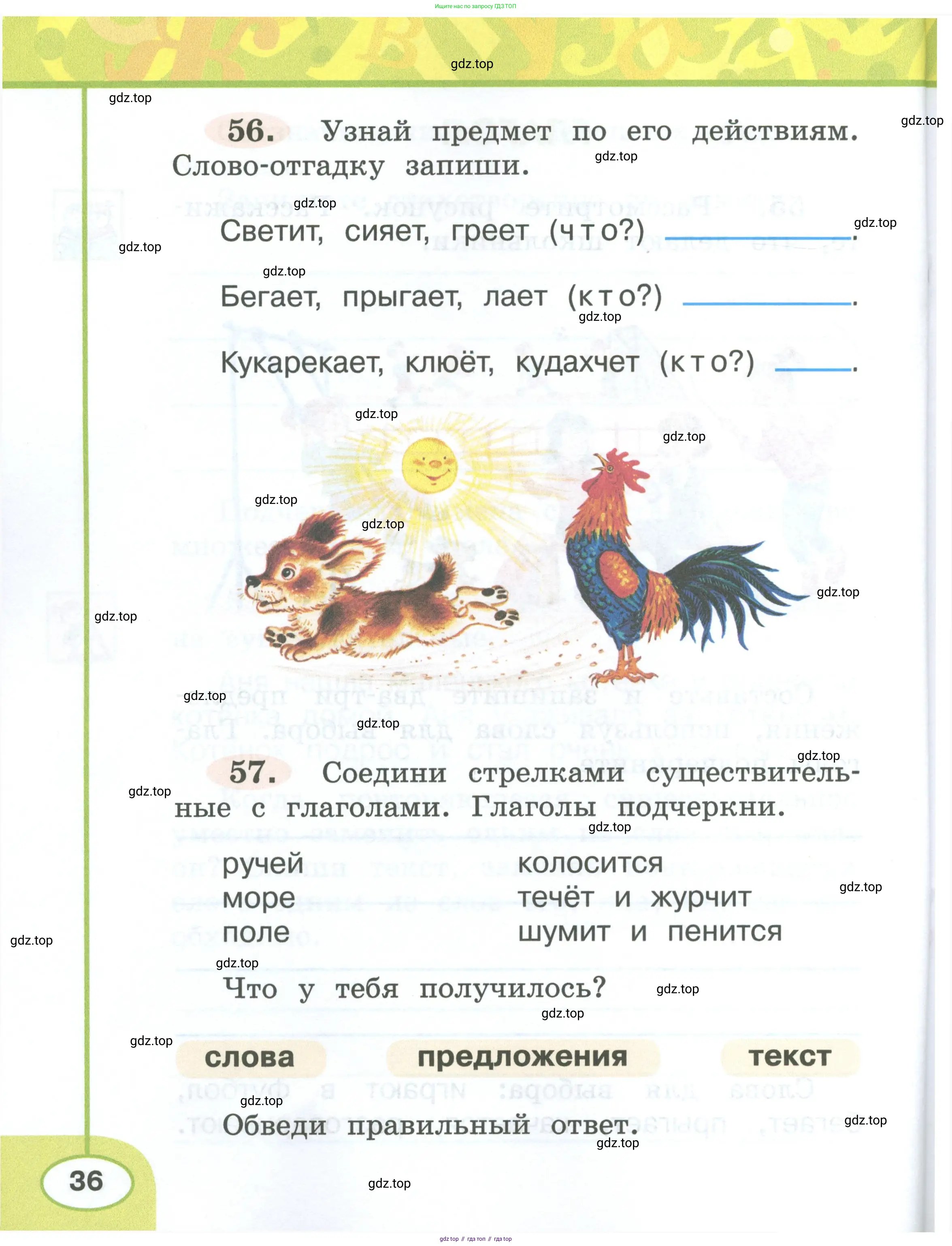 Русский язык, 2 класс рабочая тетрадь, авторы: Климанова Людмила Федоровна, Бабушкина Татьяна Владимировна, издательство Просвещение, Москва, 2024, белого цвета, Часть 1, страница 36